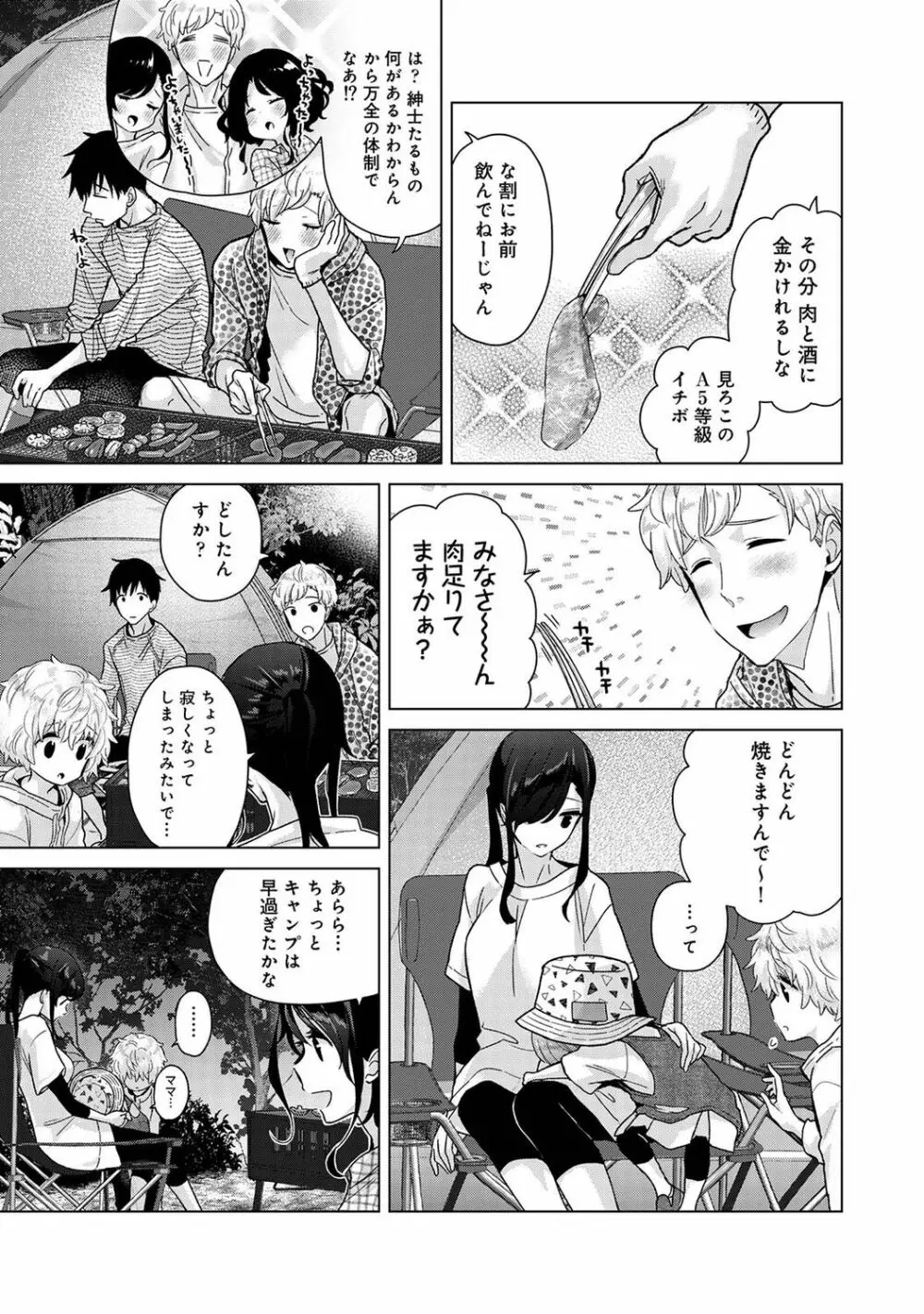 アナンガ・ランガ Vol. 98 Page.75