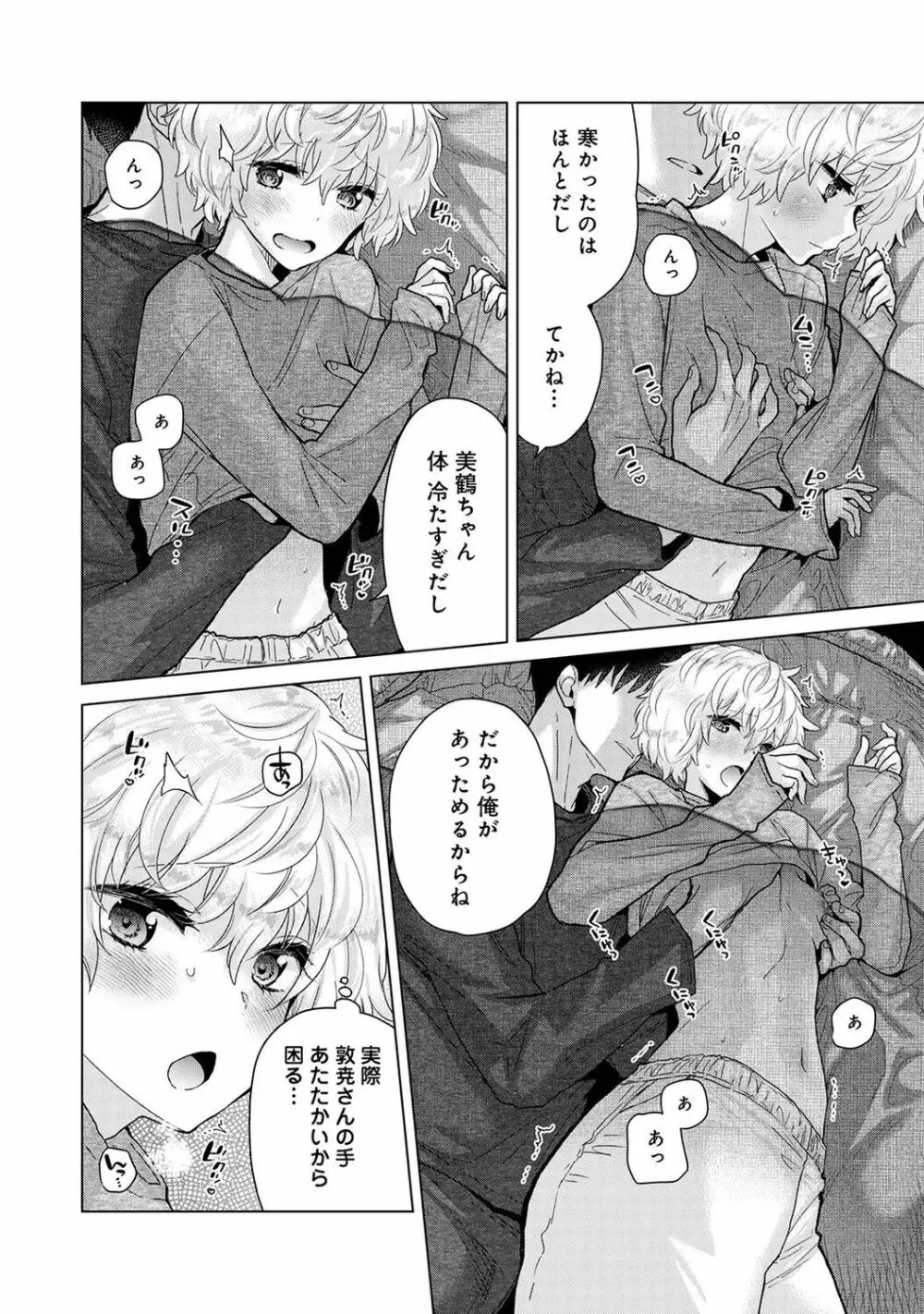 アナンガ・ランガ Vol. 98 Page.82