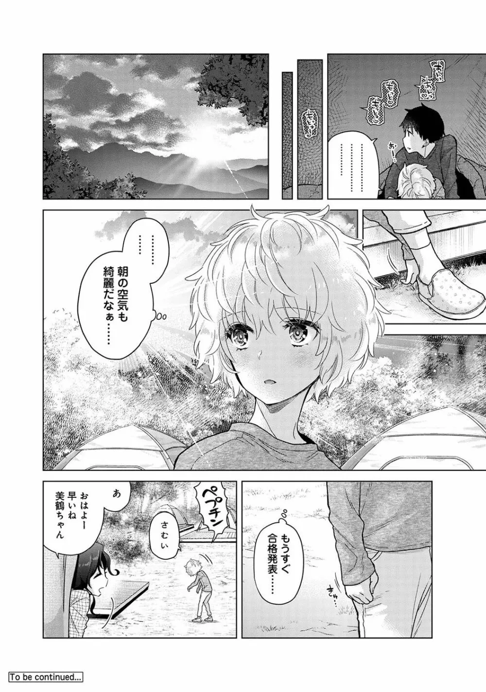 アナンガ・ランガ Vol. 98 Page.92