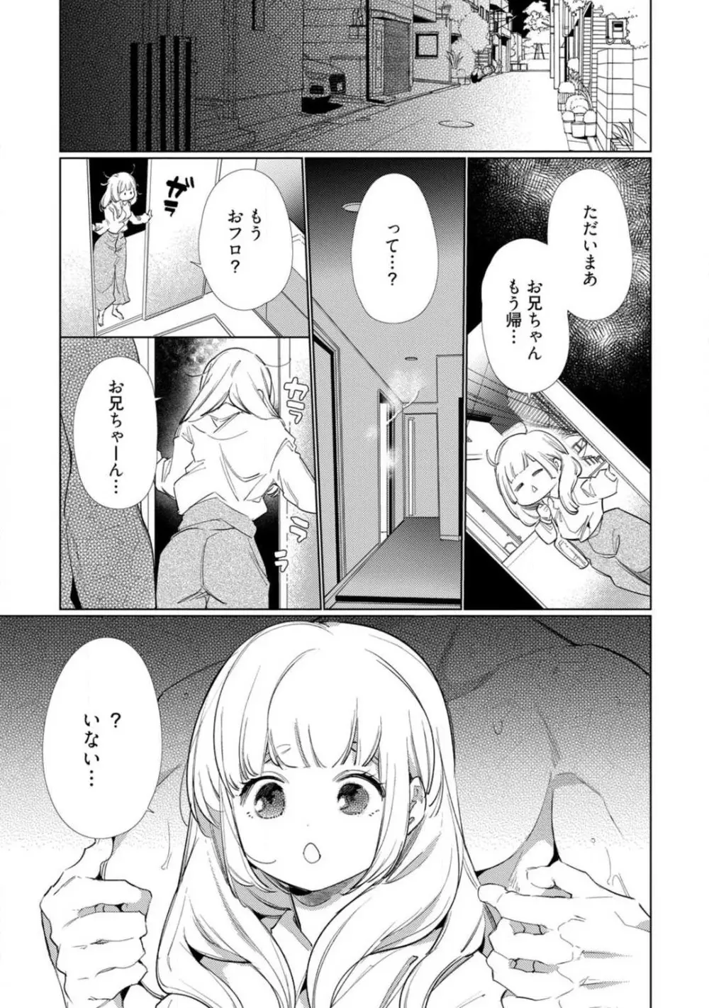 黒猫おさななじみが逃がしてくれない。 1-10 Page.10