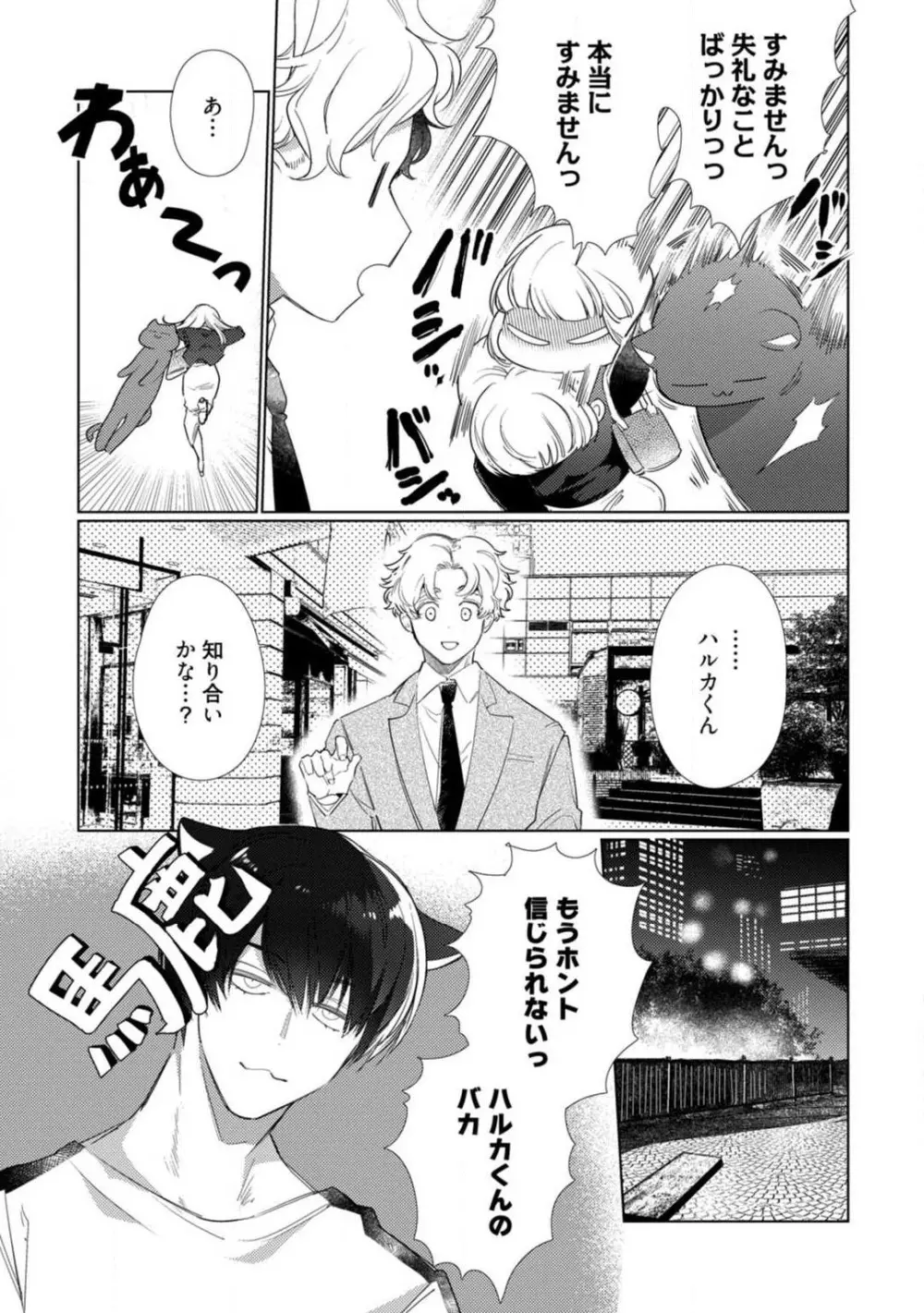 黒猫おさななじみが逃がしてくれない。 1-10 Page.103