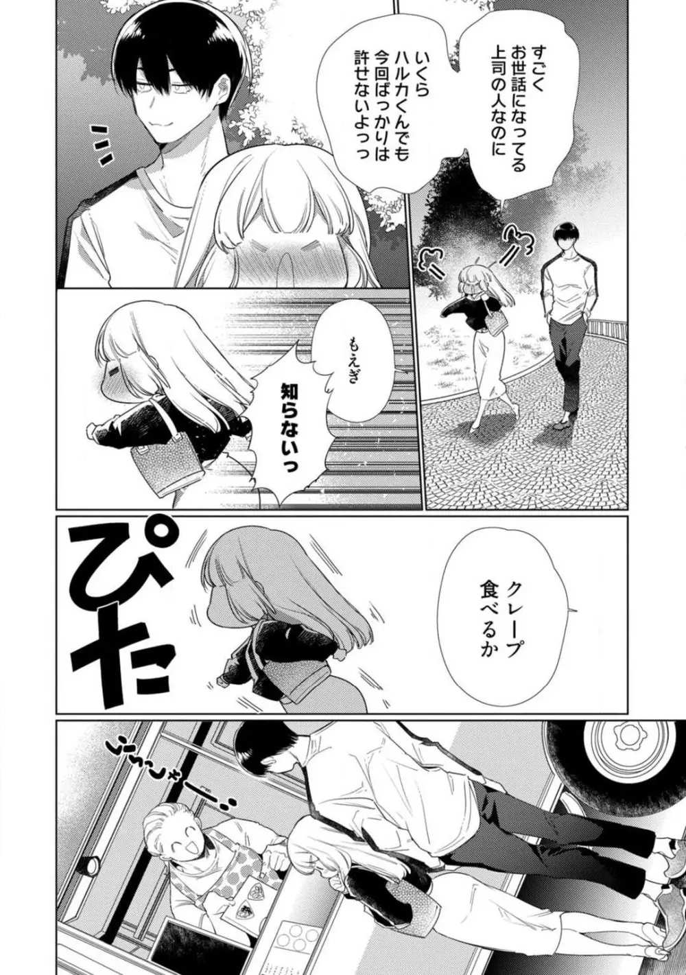 黒猫おさななじみが逃がしてくれない。 1-10 Page.104