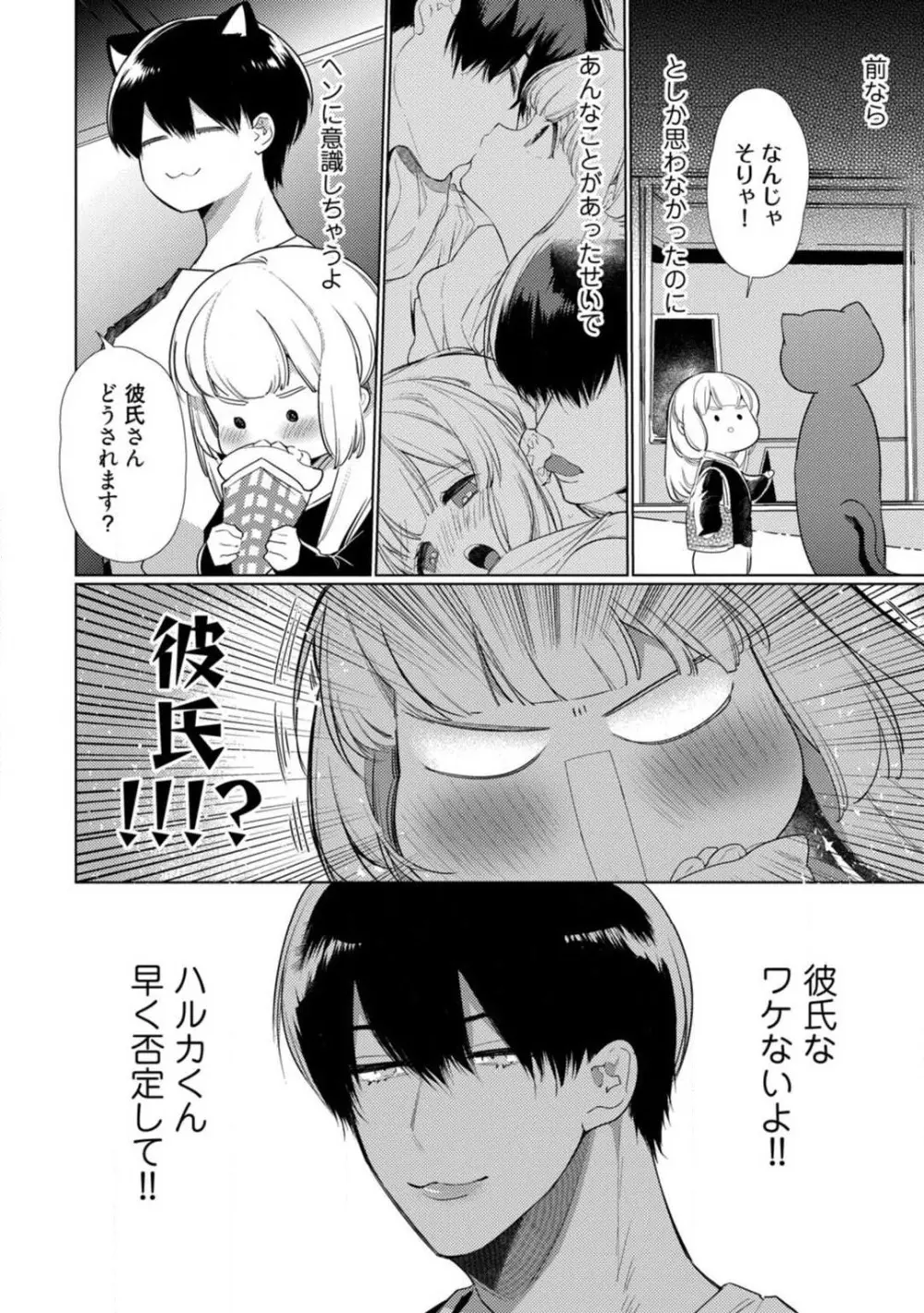 黒猫おさななじみが逃がしてくれない。 1-10 Page.106