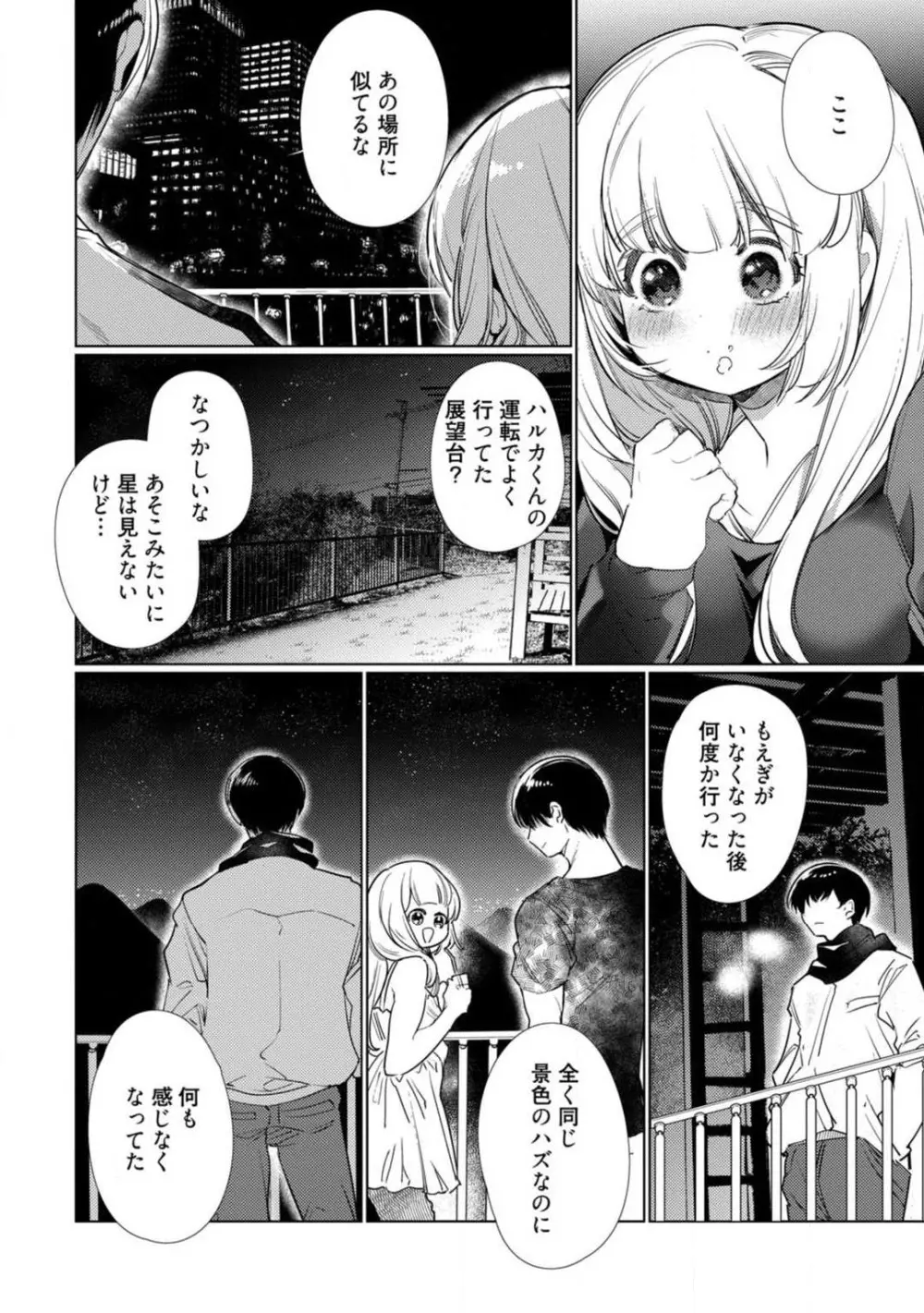 黒猫おさななじみが逃がしてくれない。 1-10 Page.108