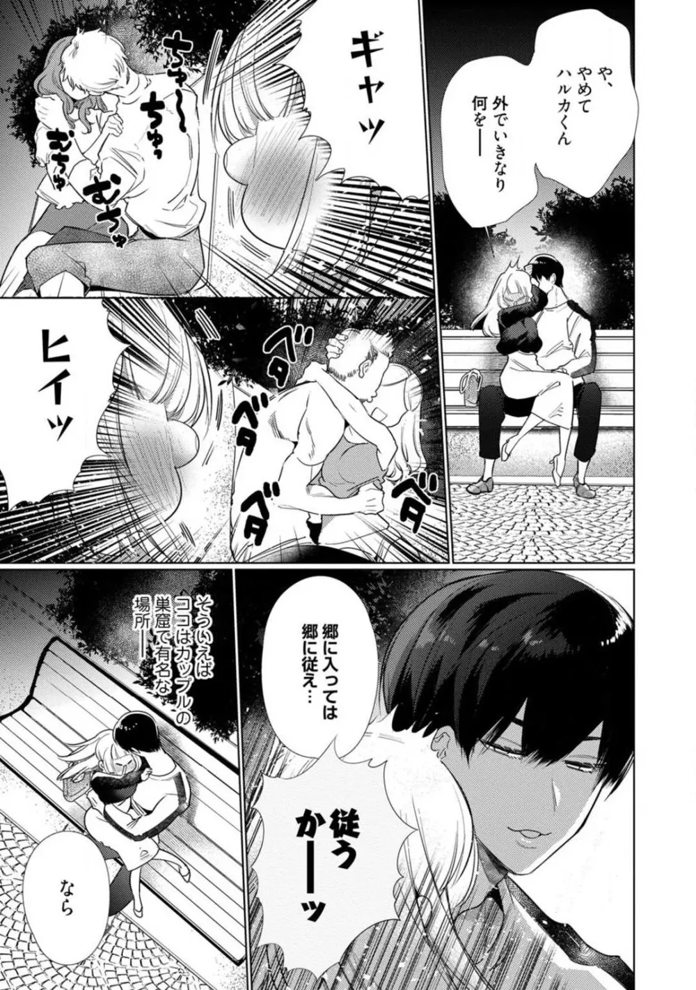 黒猫おさななじみが逃がしてくれない。 1-10 Page.111