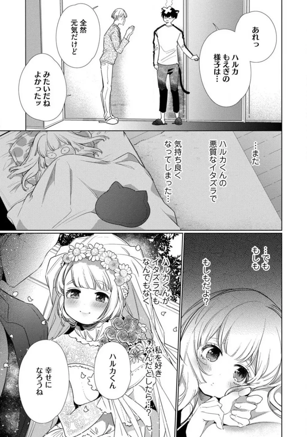 黒猫おさななじみが逃がしてくれない。 1-10 Page.121