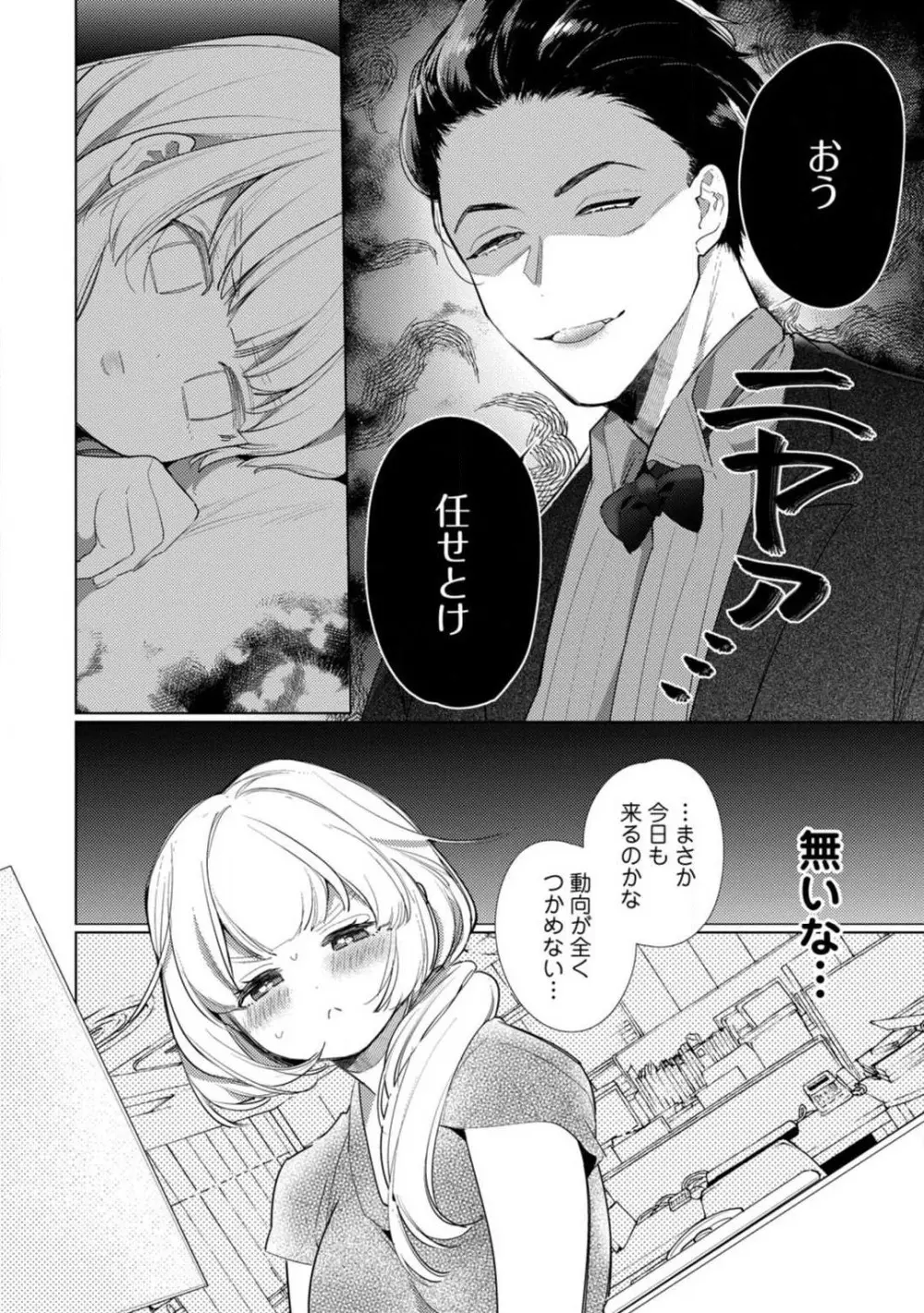 黒猫おさななじみが逃がしてくれない。 1-10 Page.122