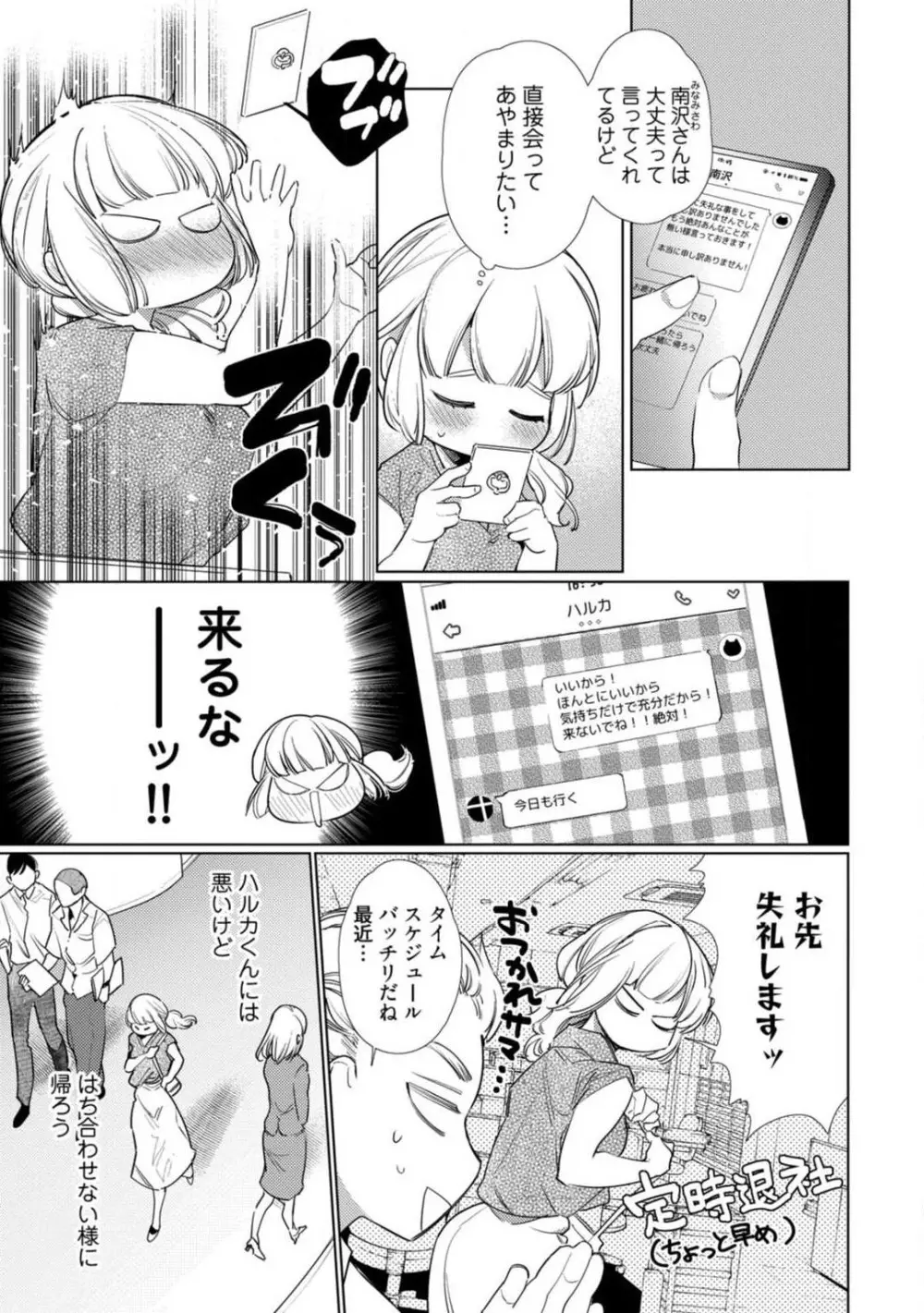 黒猫おさななじみが逃がしてくれない。 1-10 Page.123