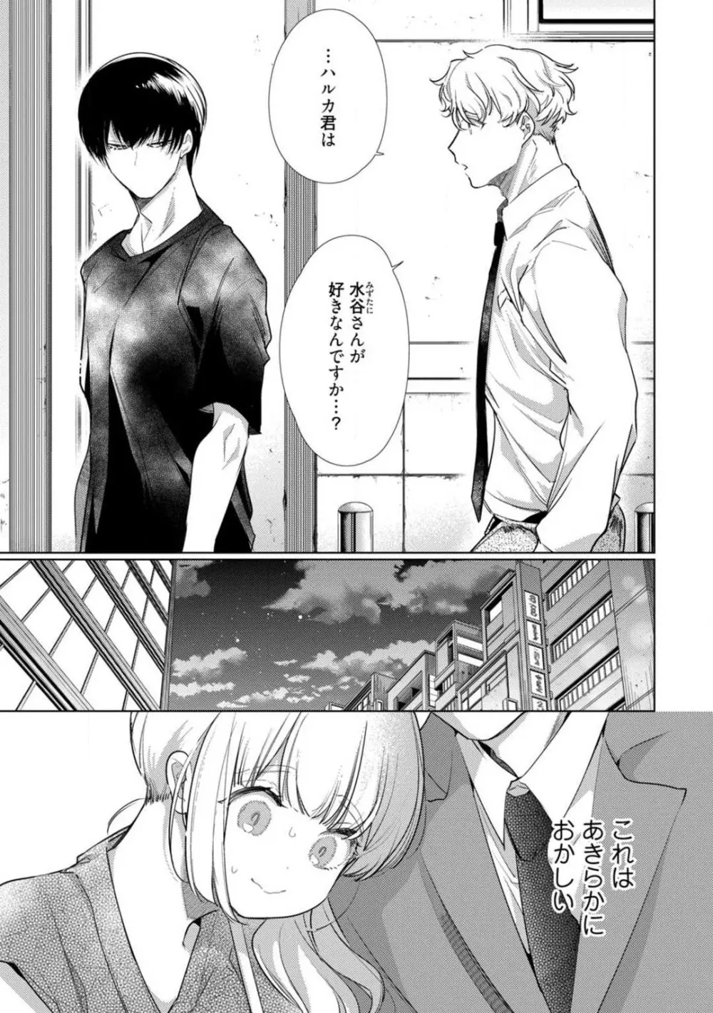 黒猫おさななじみが逃がしてくれない。 1-10 Page.134