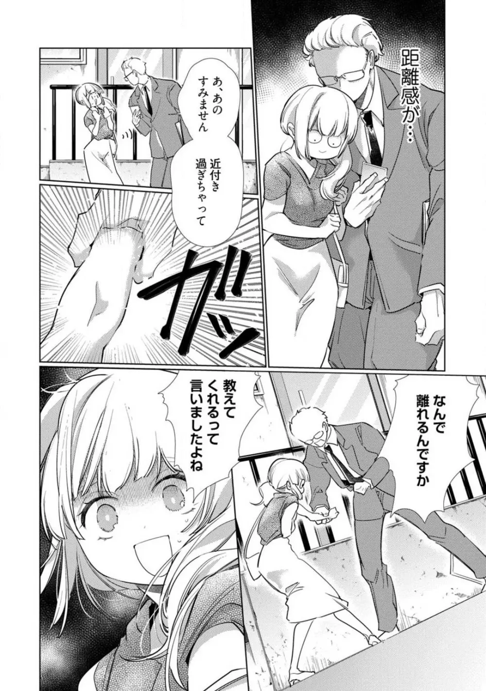 黒猫おさななじみが逃がしてくれない。 1-10 Page.135