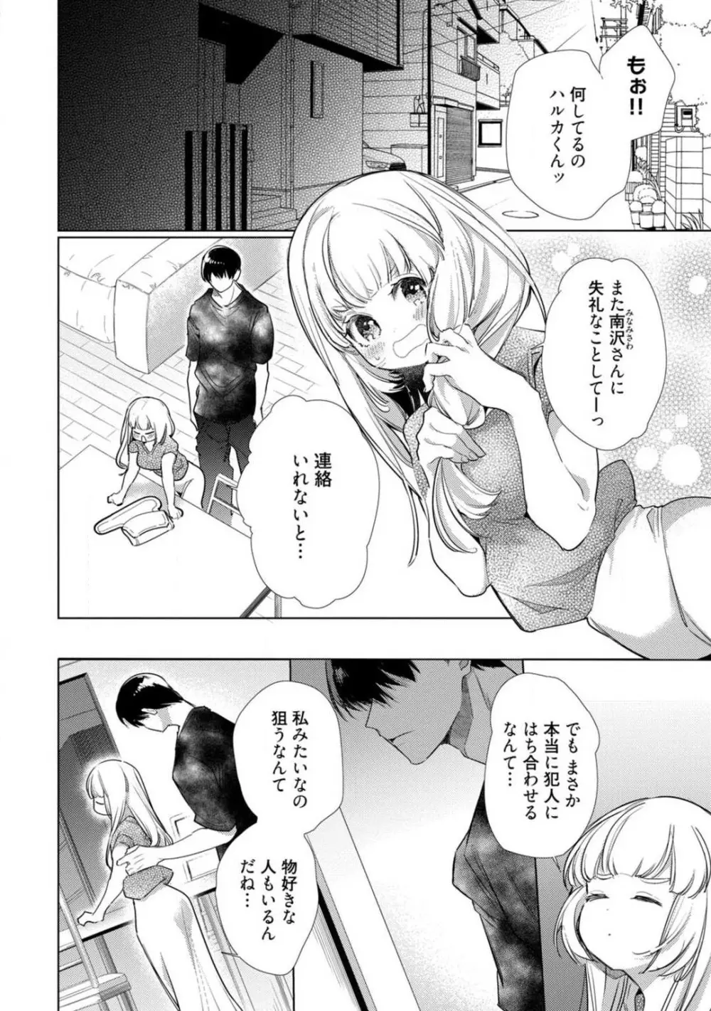 黒猫おさななじみが逃がしてくれない。 1-10 Page.143