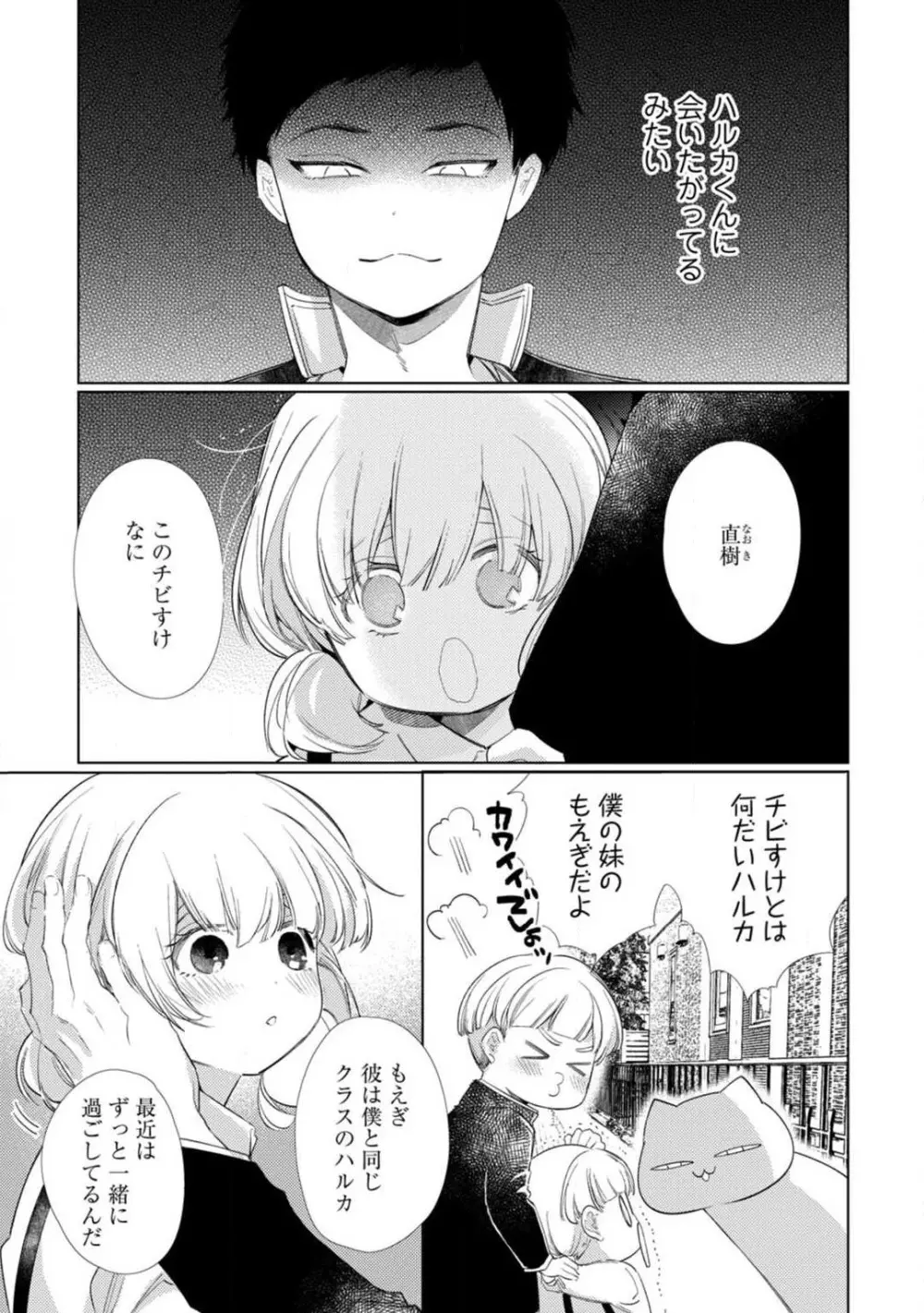 黒猫おさななじみが逃がしてくれない。 1-10 Page.16