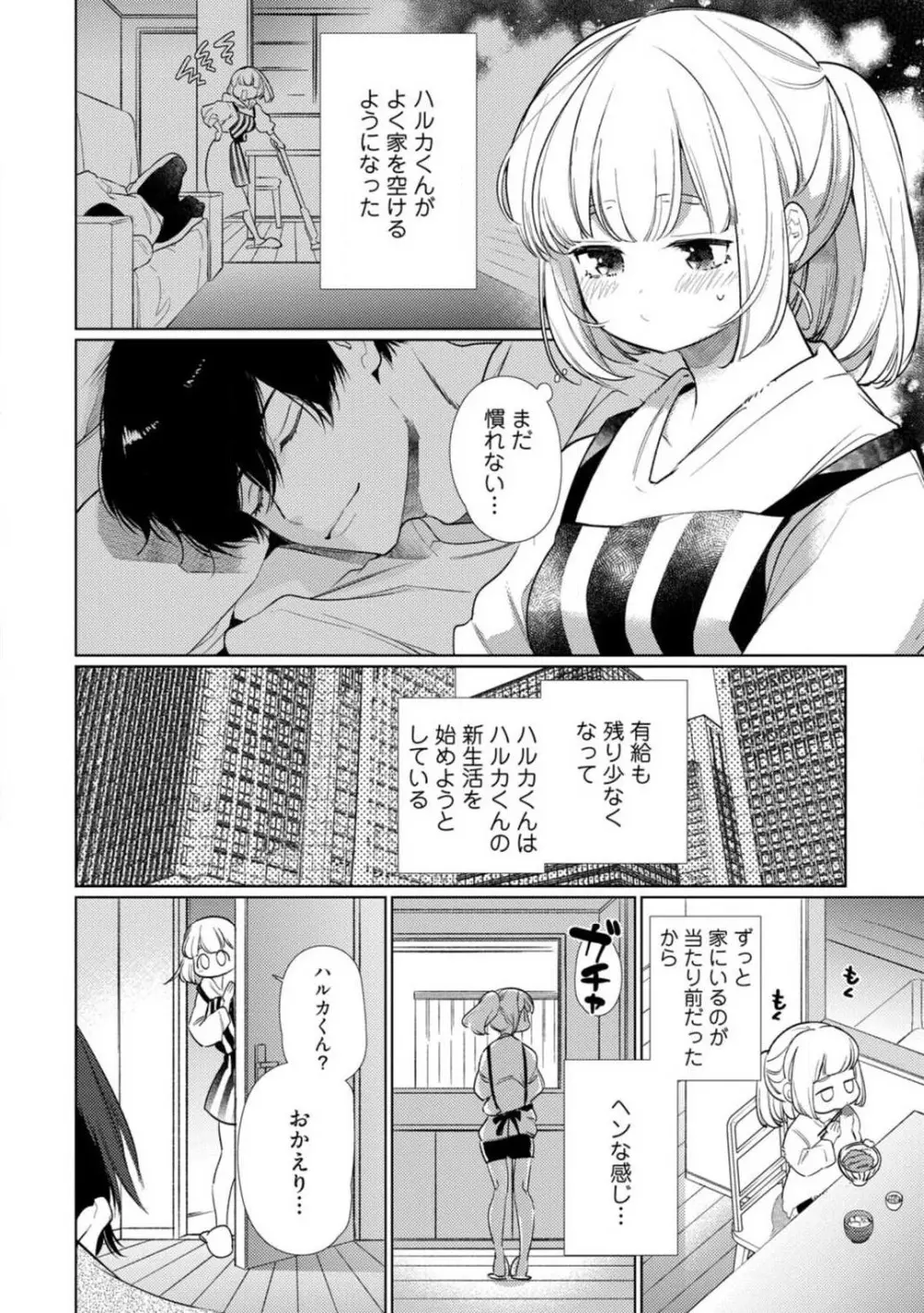 黒猫おさななじみが逃がしてくれない。 1-10 Page.168