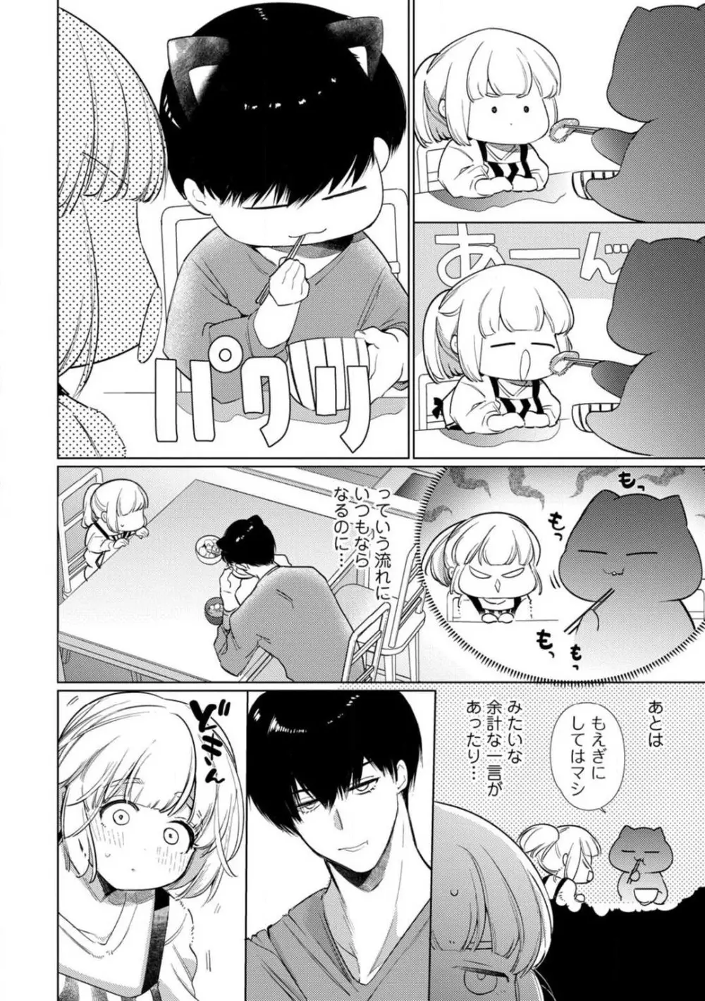 黒猫おさななじみが逃がしてくれない。 1-10 Page.174