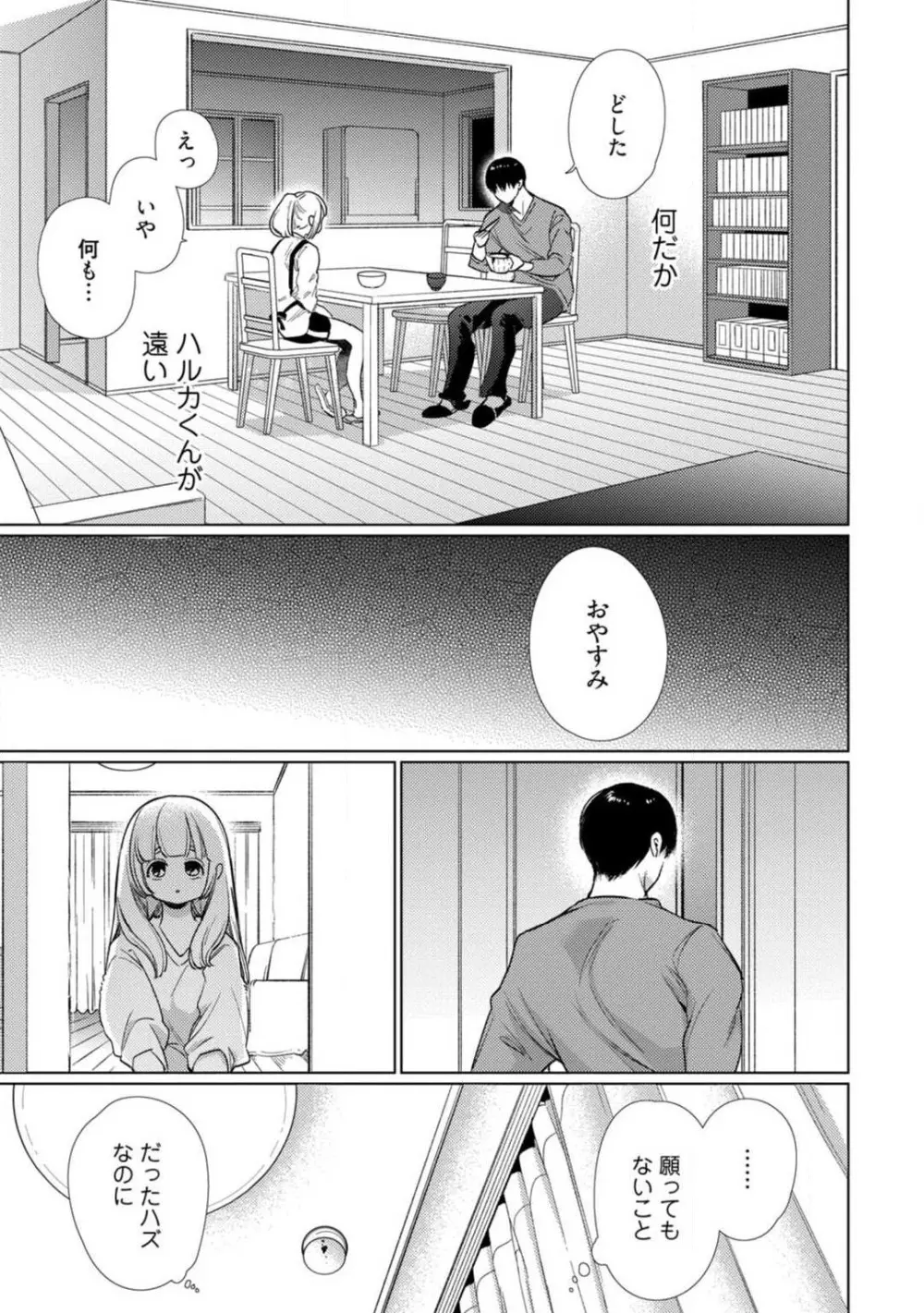 黒猫おさななじみが逃がしてくれない。 1-10 Page.175