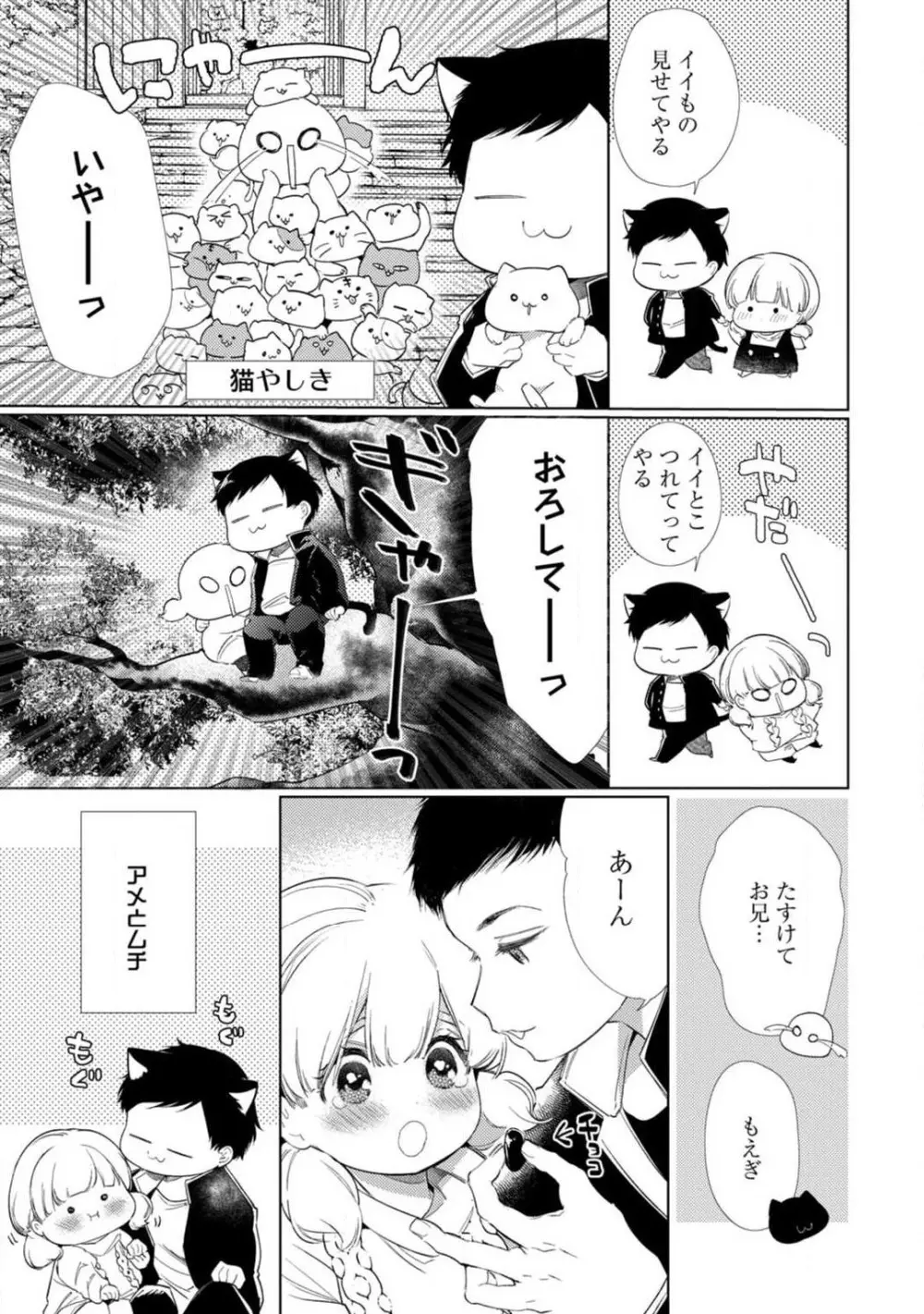 黒猫おさななじみが逃がしてくれない。 1-10 Page.18