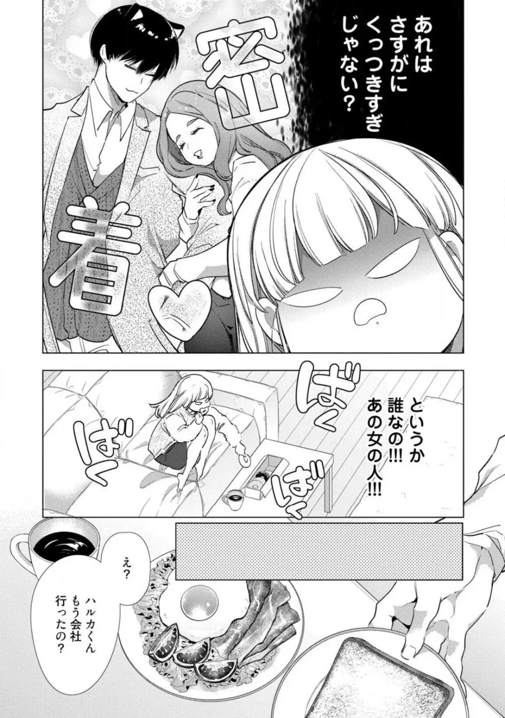 黒猫おさななじみが逃がしてくれない。 1-10 Page.202