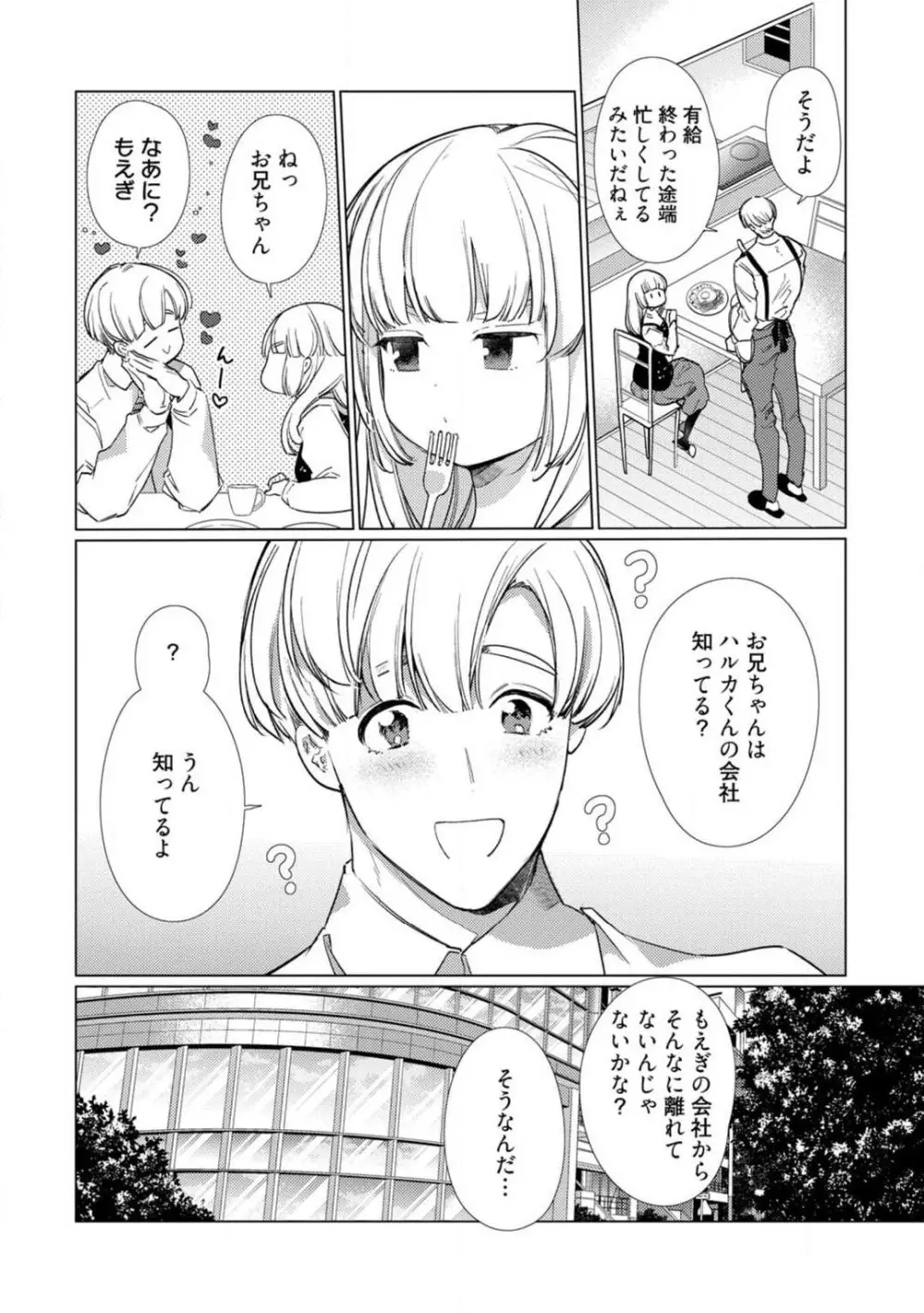 黒猫おさななじみが逃がしてくれない。 1-10 Page.203