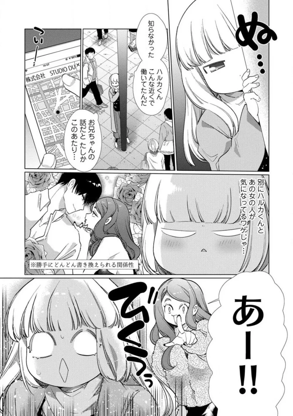 黒猫おさななじみが逃がしてくれない。 1-10 Page.204