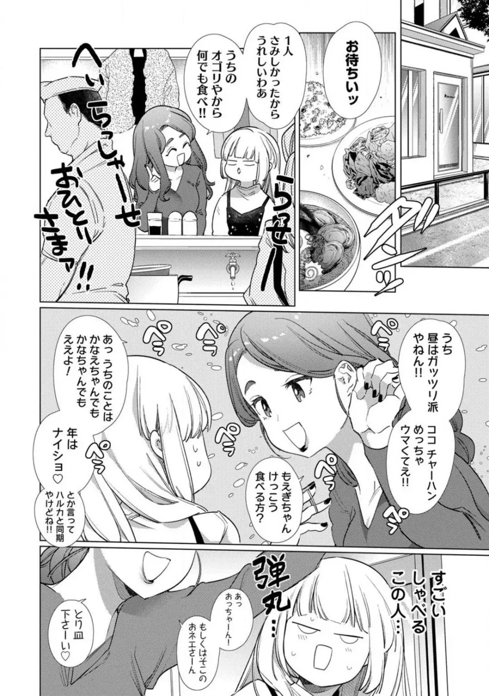 黒猫おさななじみが逃がしてくれない。 1-10 Page.207