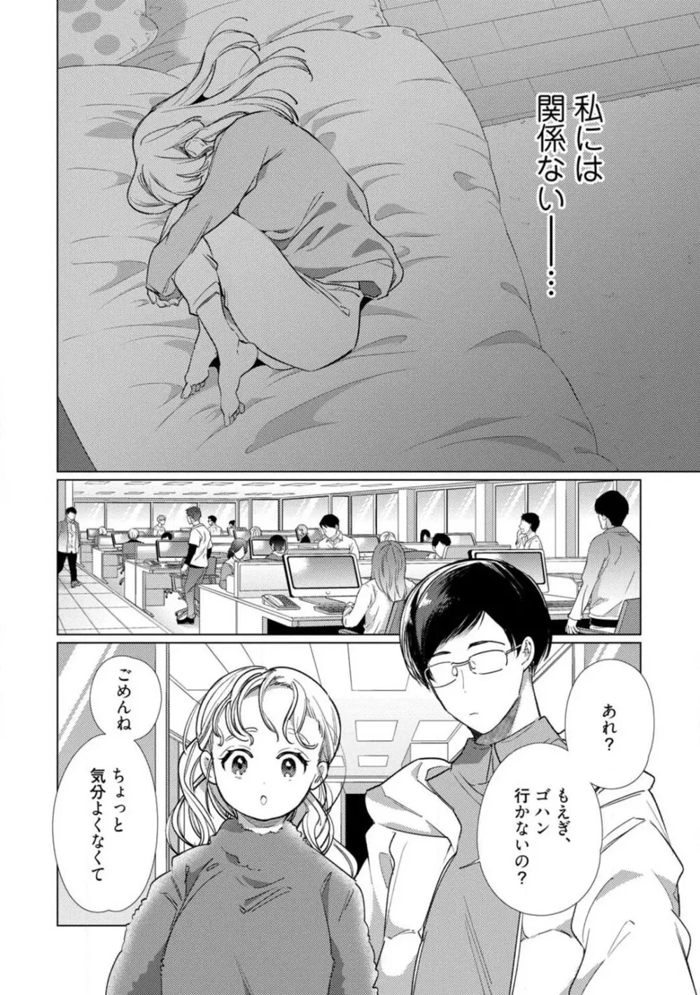 黒猫おさななじみが逃がしてくれない。 1-10 Page.221