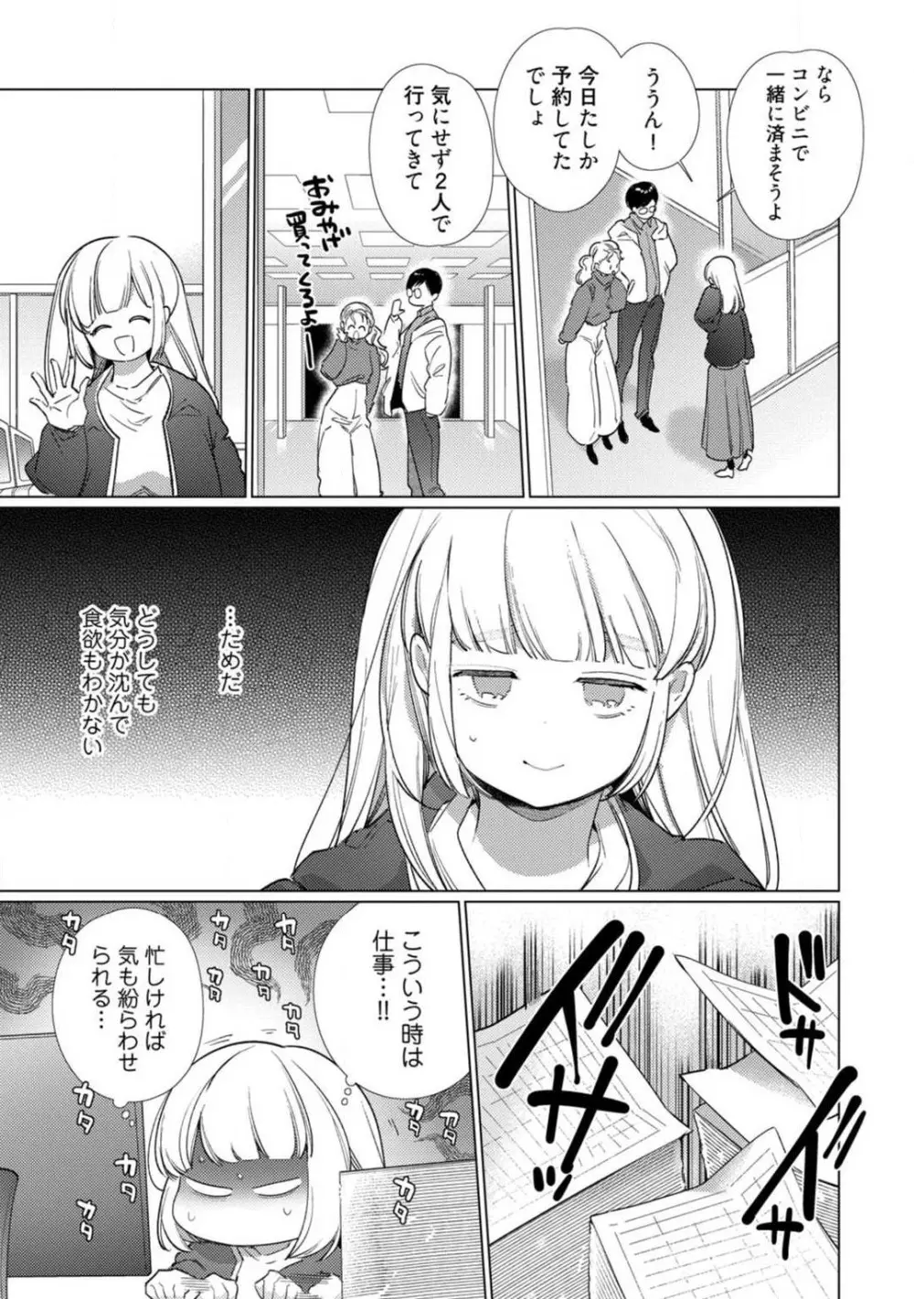 黒猫おさななじみが逃がしてくれない。 1-10 Page.222