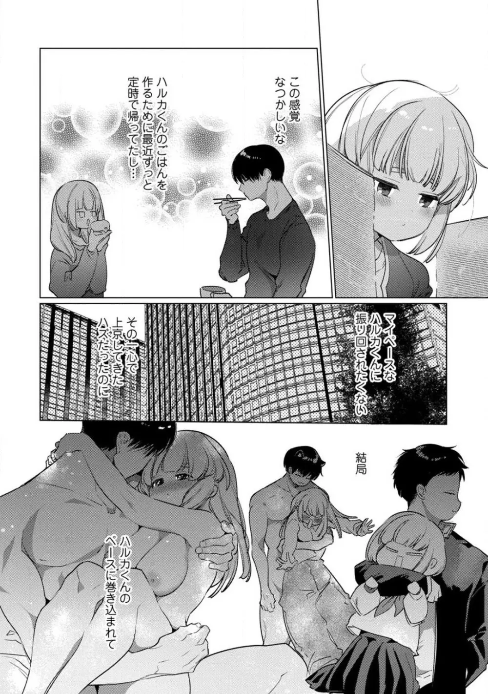 黒猫おさななじみが逃がしてくれない。 1-10 Page.223