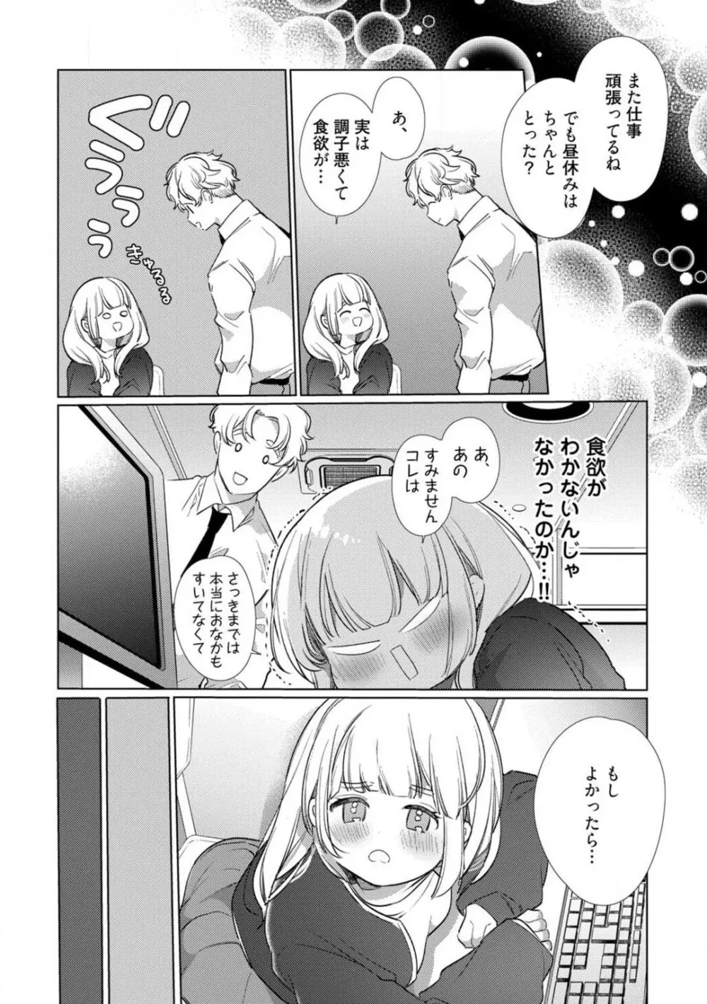 黒猫おさななじみが逃がしてくれない。 1-10 Page.225