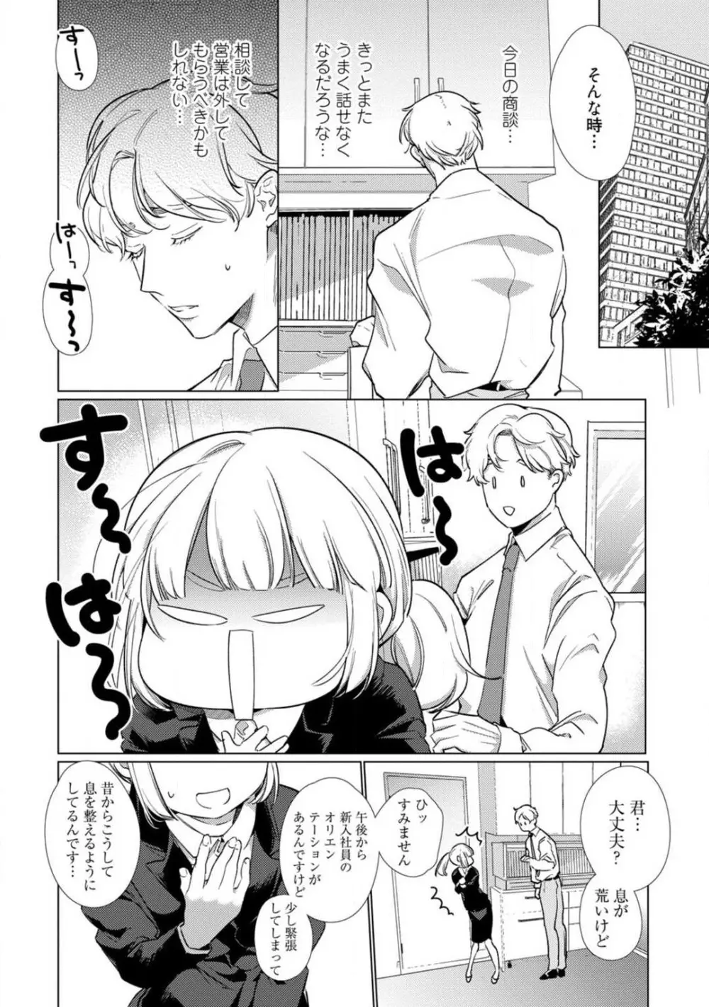 黒猫おさななじみが逃がしてくれない。 1-10 Page.236