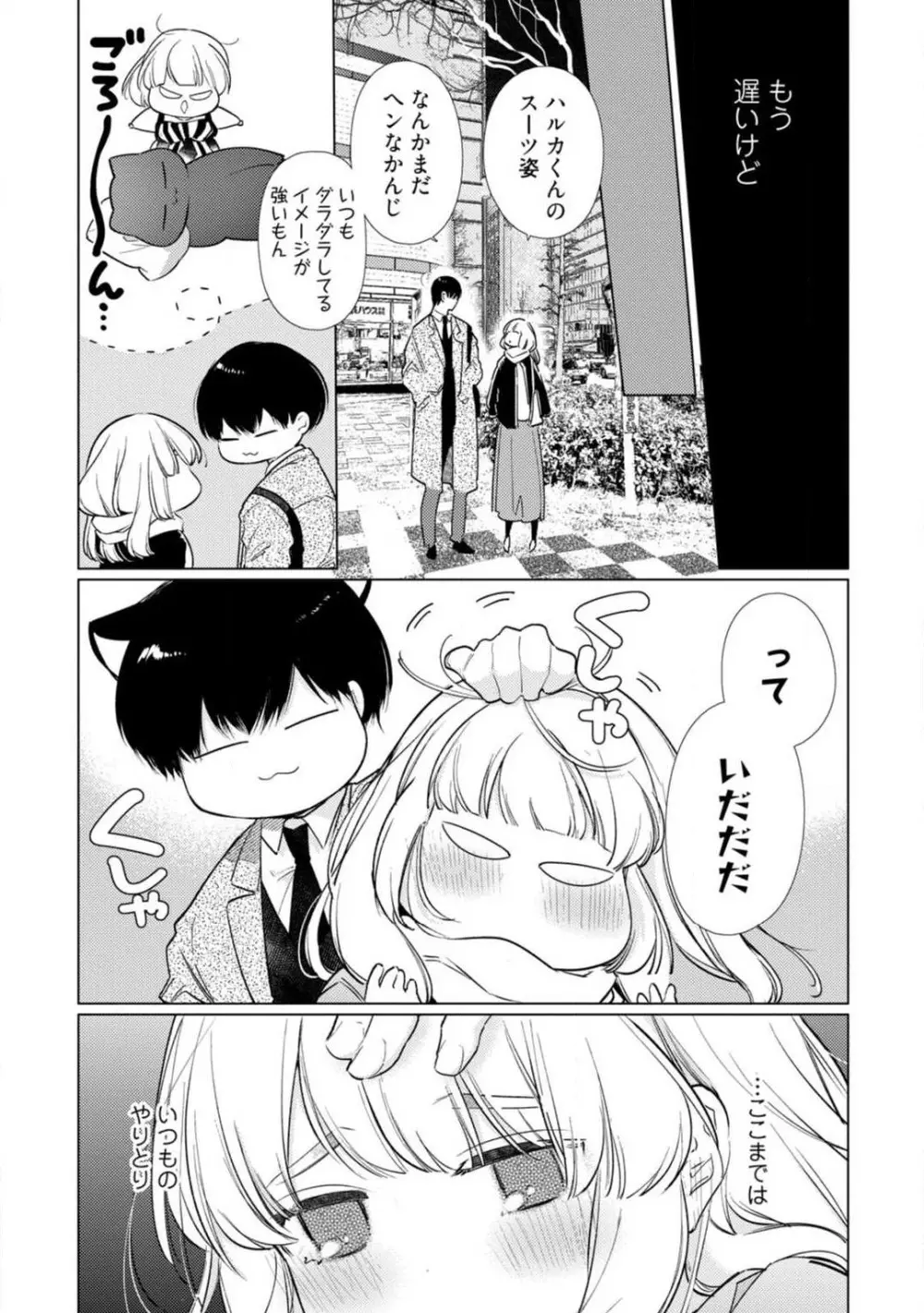 黒猫おさななじみが逃がしてくれない。 1-10 Page.243