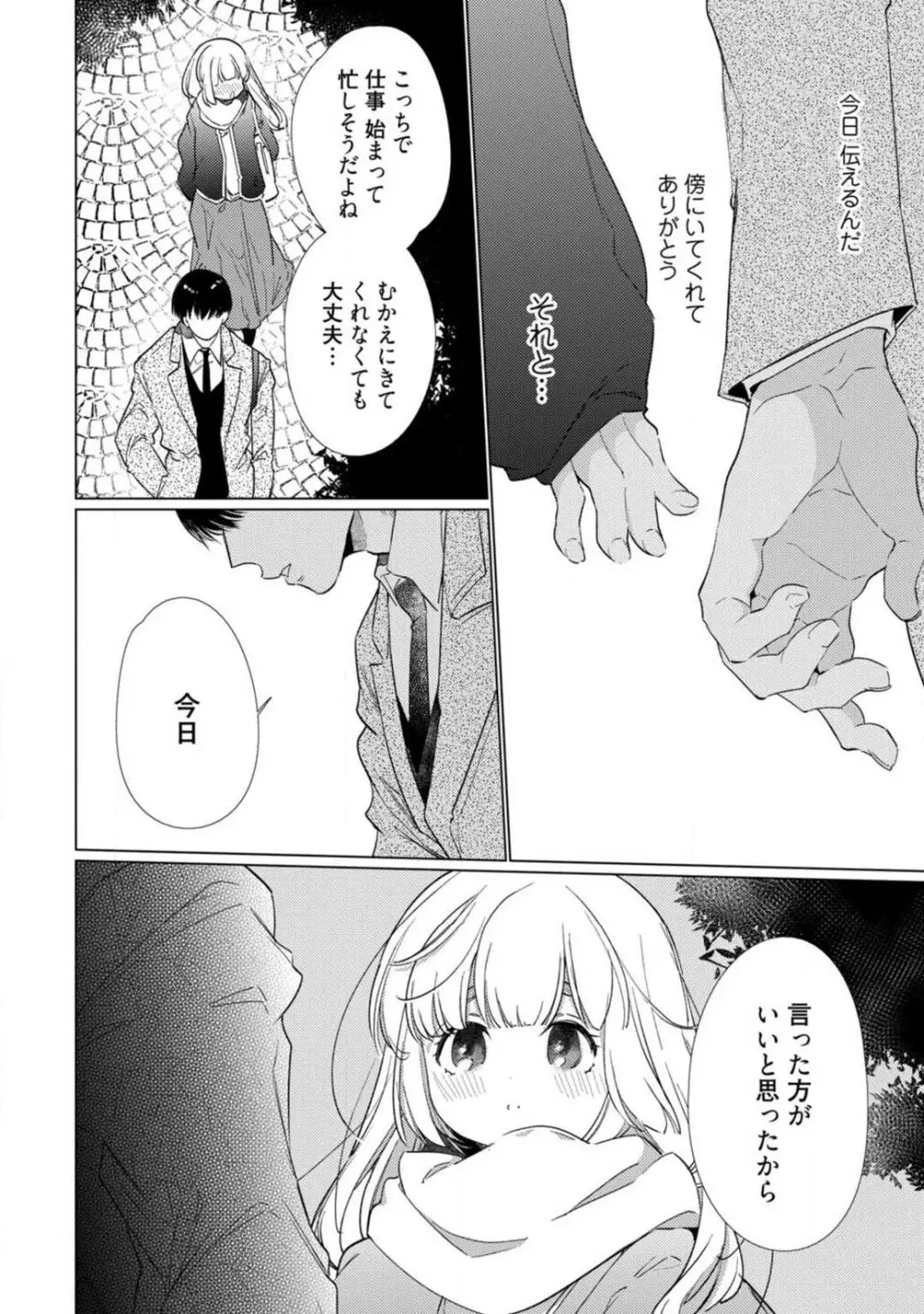 黒猫おさななじみが逃がしてくれない。 1-10 Page.244