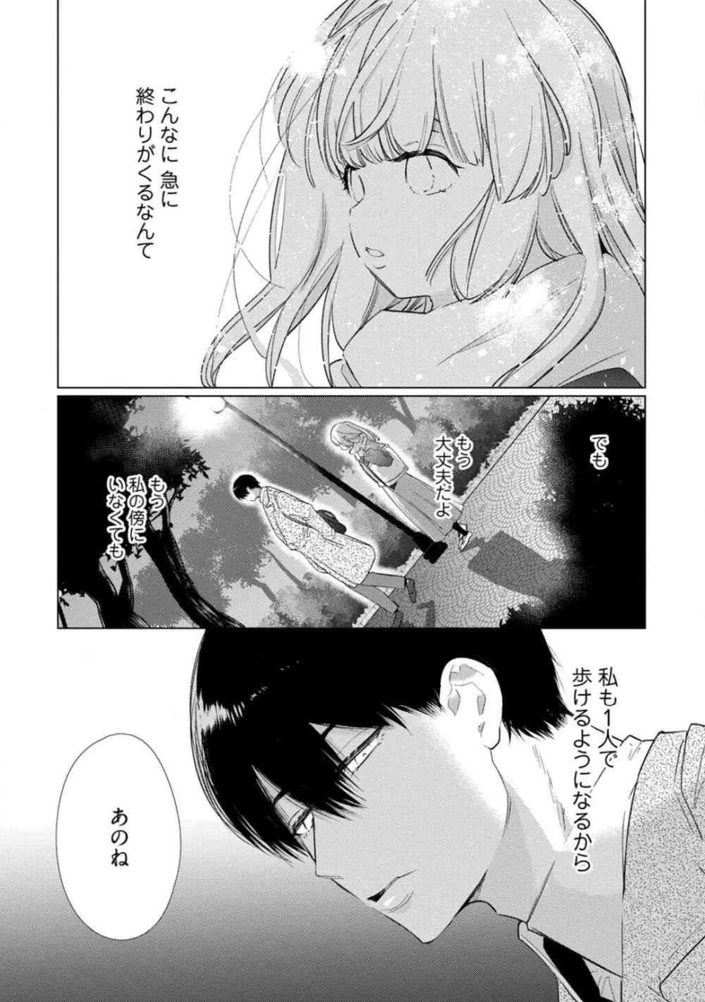 黒猫おさななじみが逃がしてくれない。 1-10 Page.246