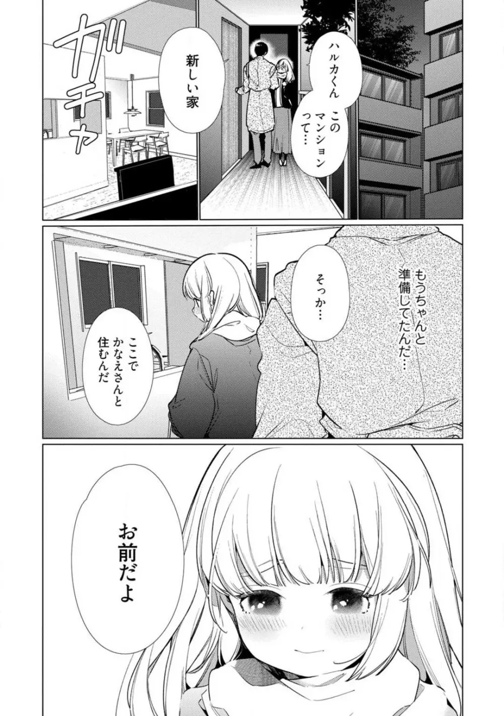 黒猫おさななじみが逃がしてくれない。 1-10 Page.249