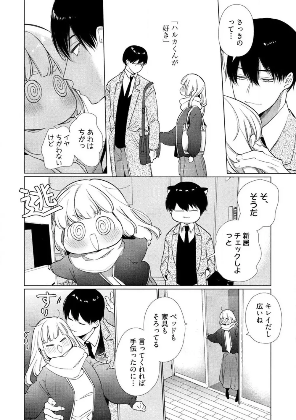 黒猫おさななじみが逃がしてくれない。 1-10 Page.254