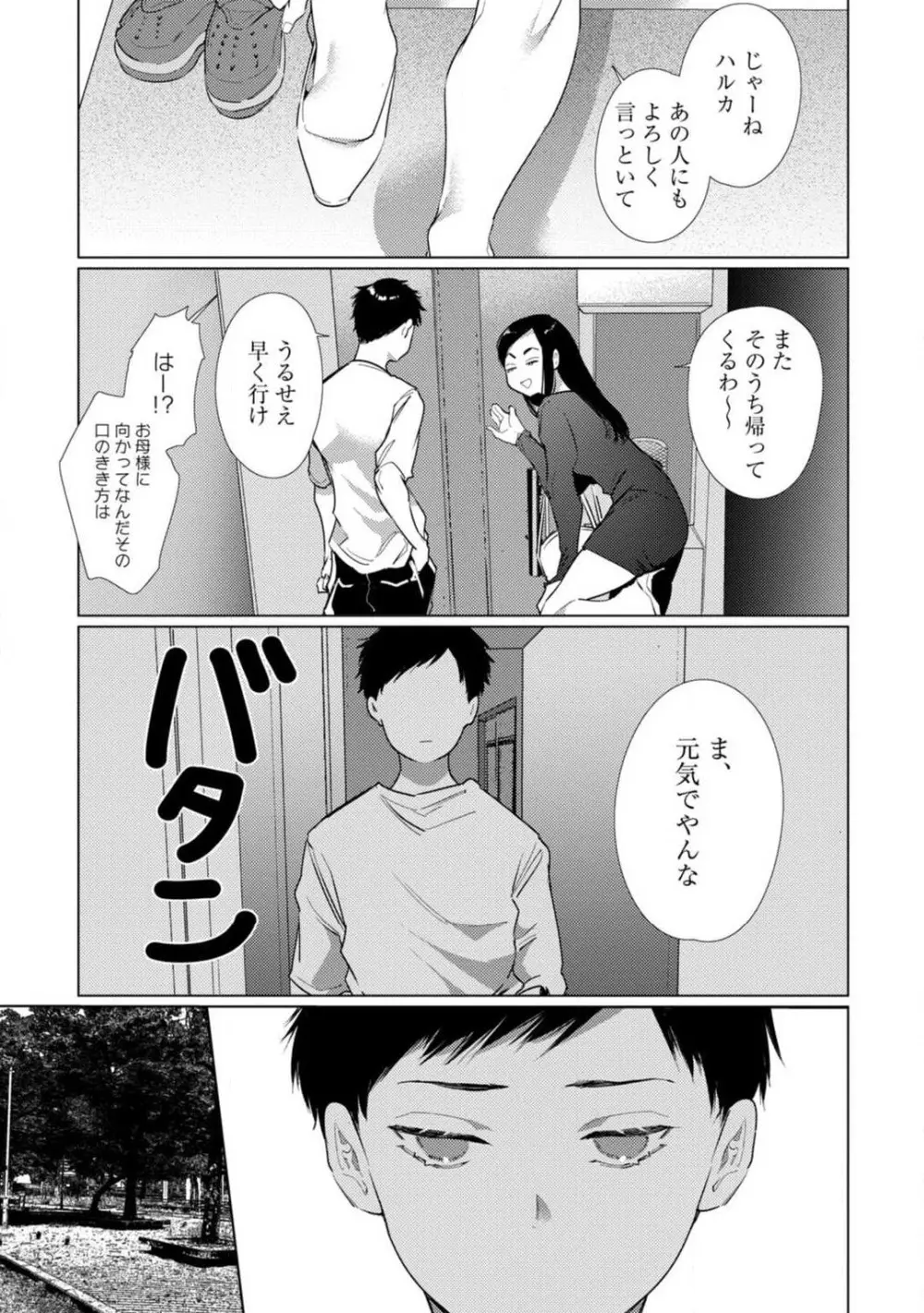 黒猫おさななじみが逃がしてくれない。 1-10 Page.266