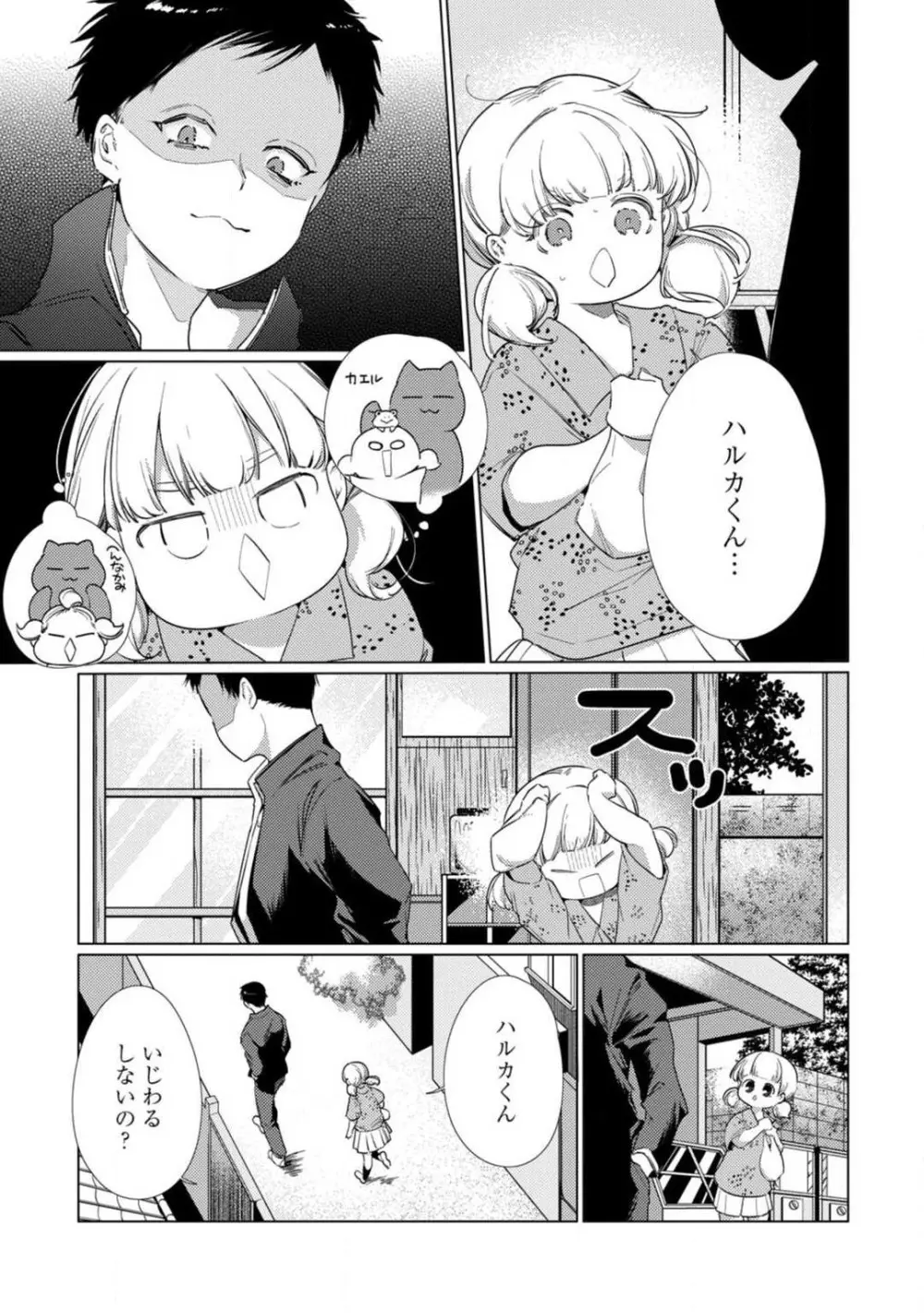 黒猫おさななじみが逃がしてくれない。 1-10 Page.268