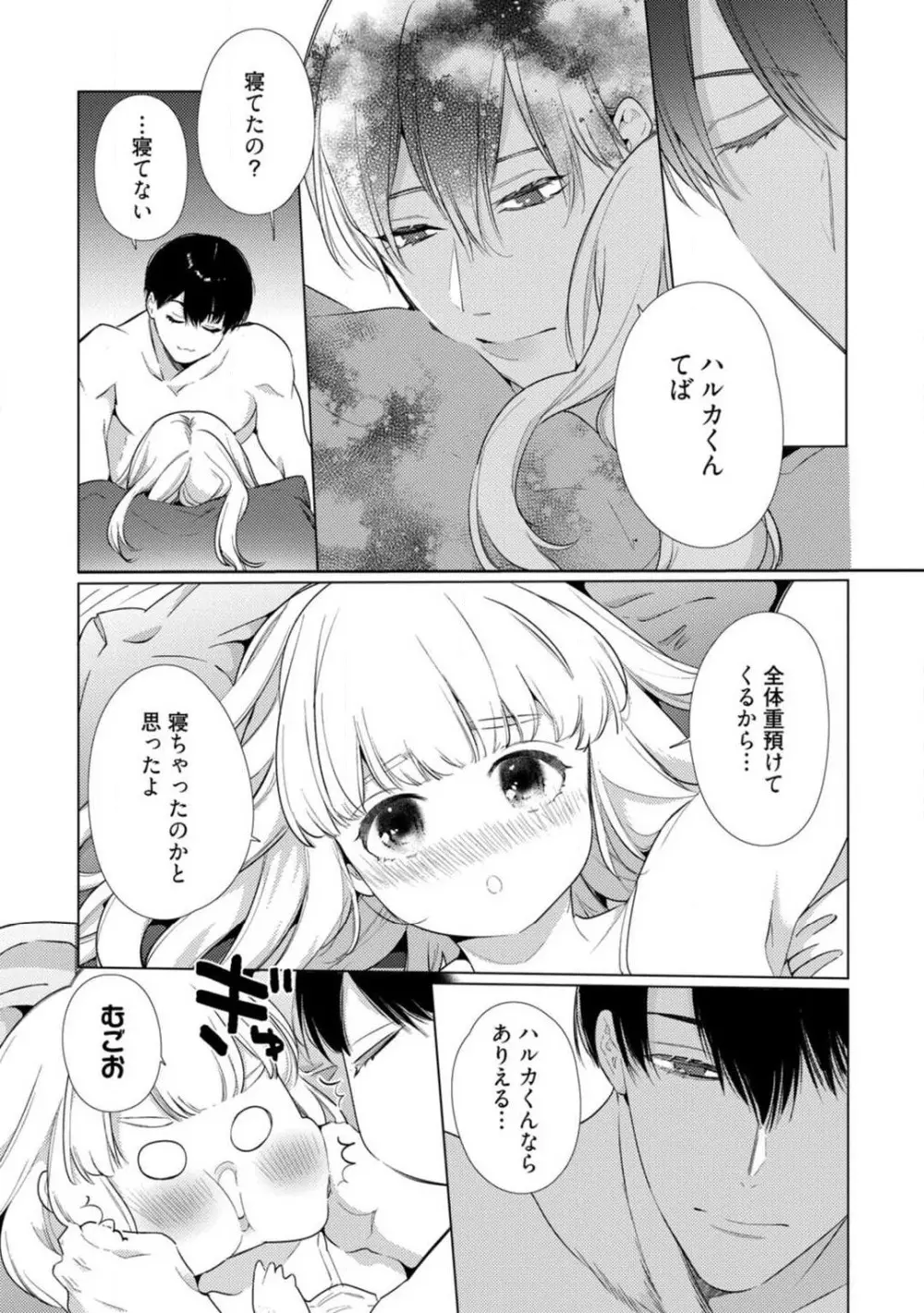 黒猫おさななじみが逃がしてくれない。 1-10 Page.272