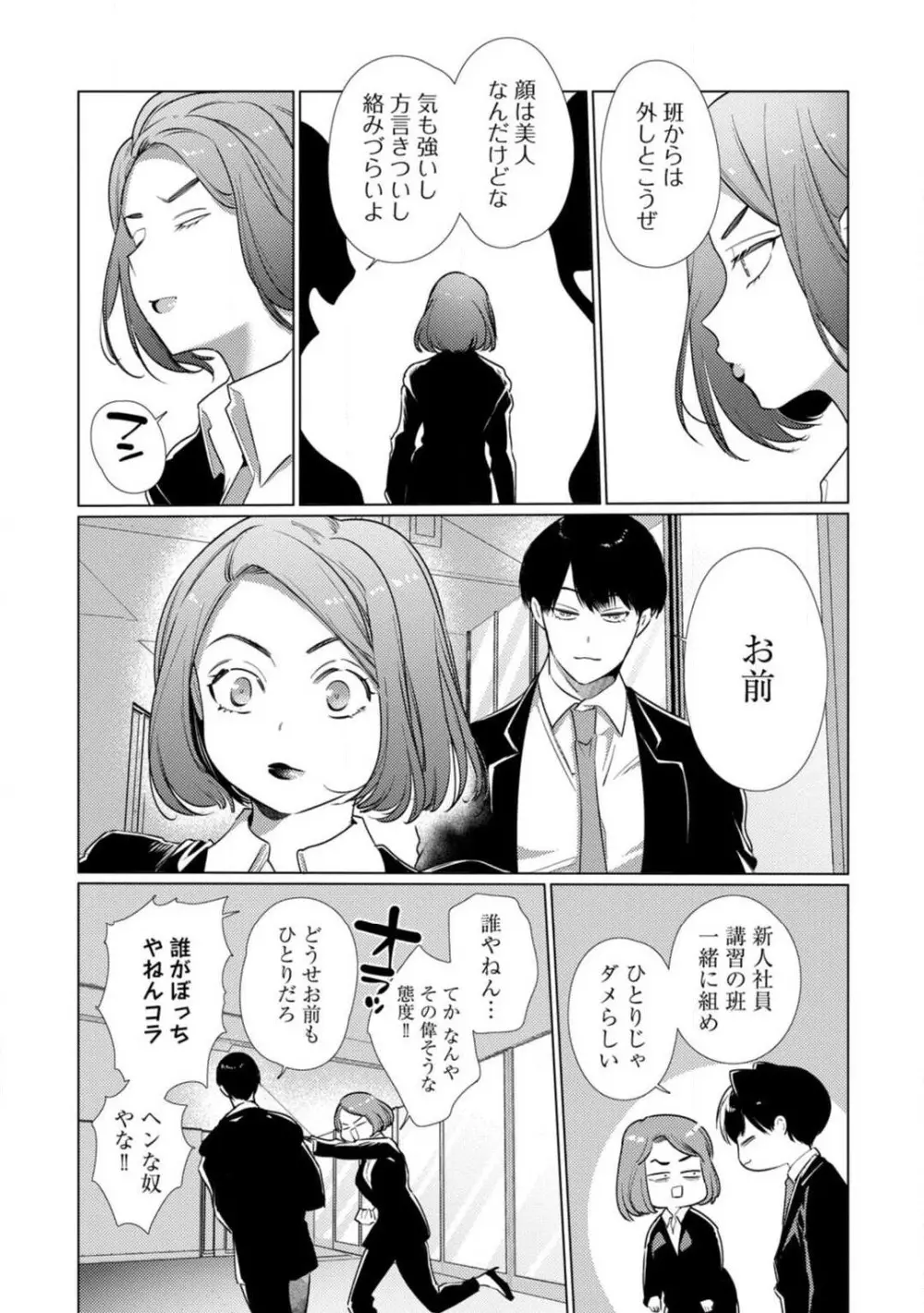 黒猫おさななじみが逃がしてくれない。 1-10 Page.288