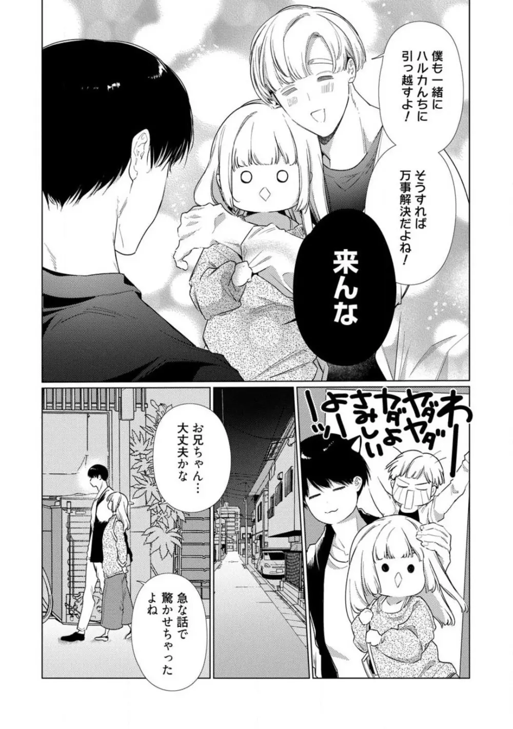 黒猫おさななじみが逃がしてくれない。 1-10 Page.295