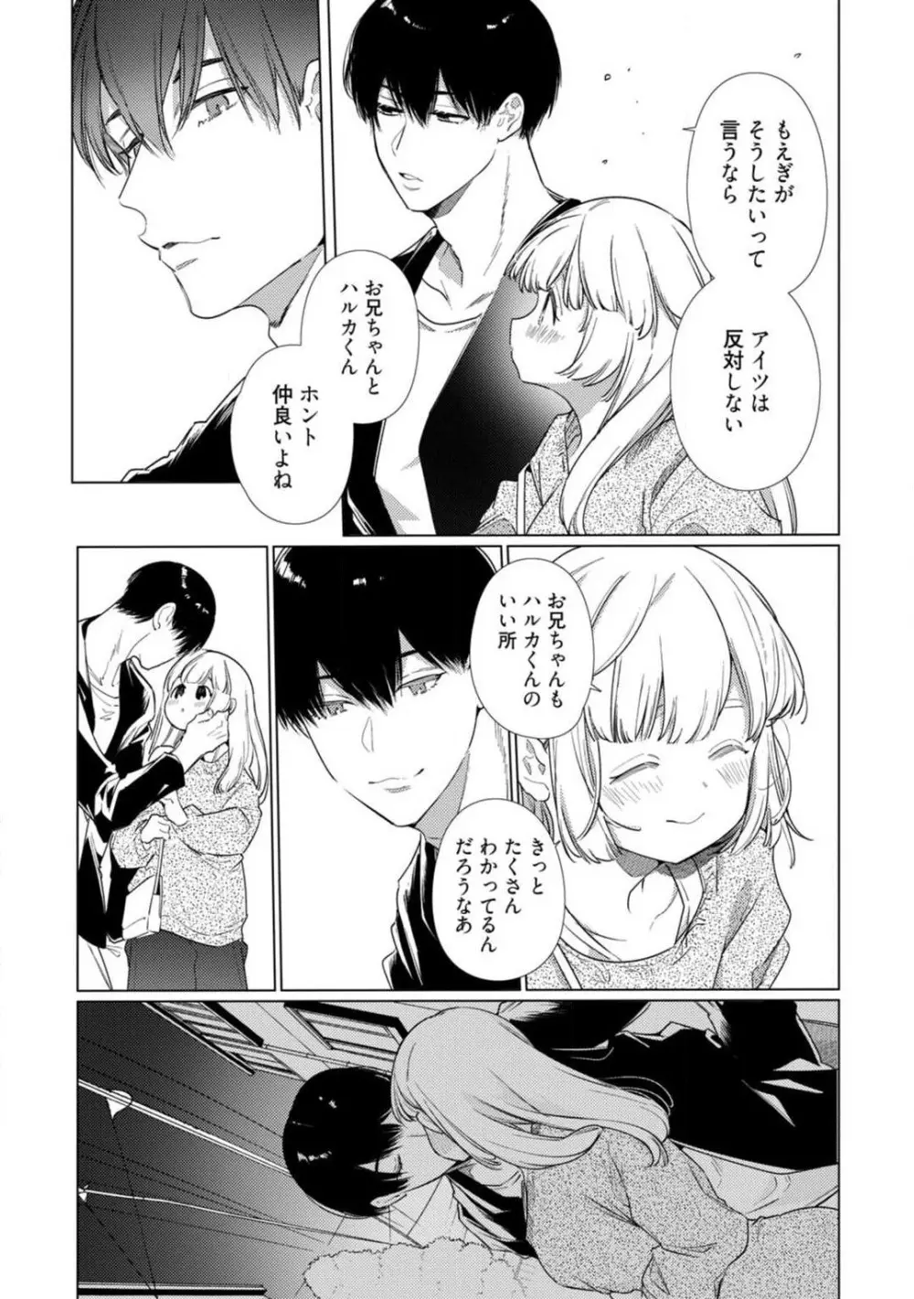 黒猫おさななじみが逃がしてくれない。 1-10 Page.296