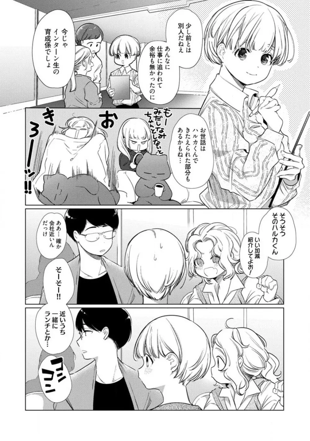 黒猫おさななじみが逃がしてくれない。 1-10 Page.306