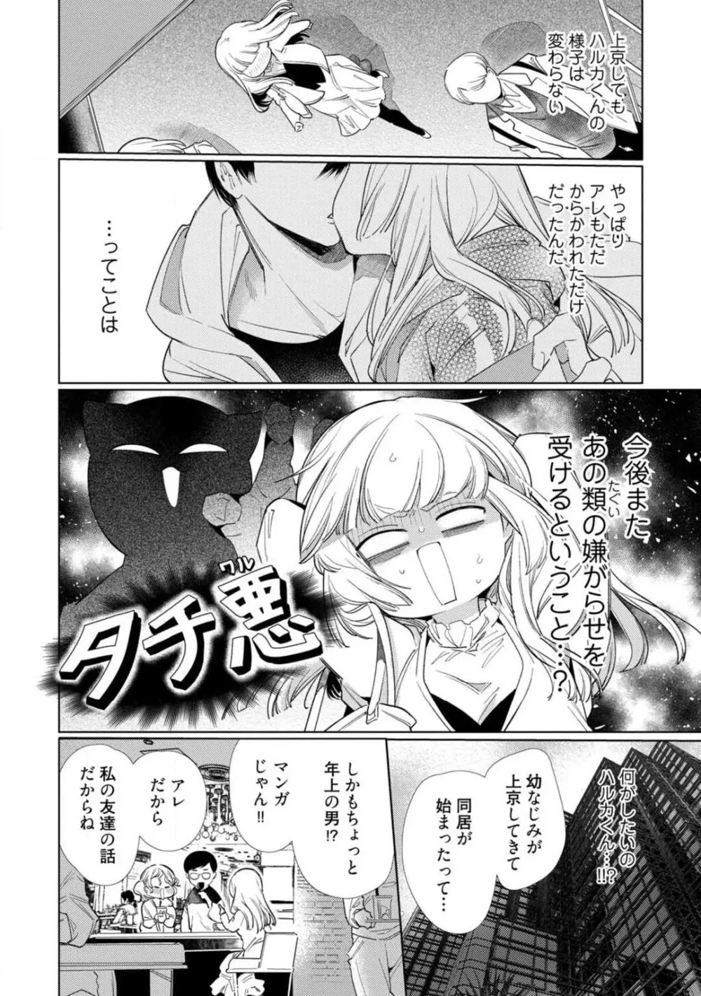 黒猫おさななじみが逃がしてくれない。 1-10 Page.40