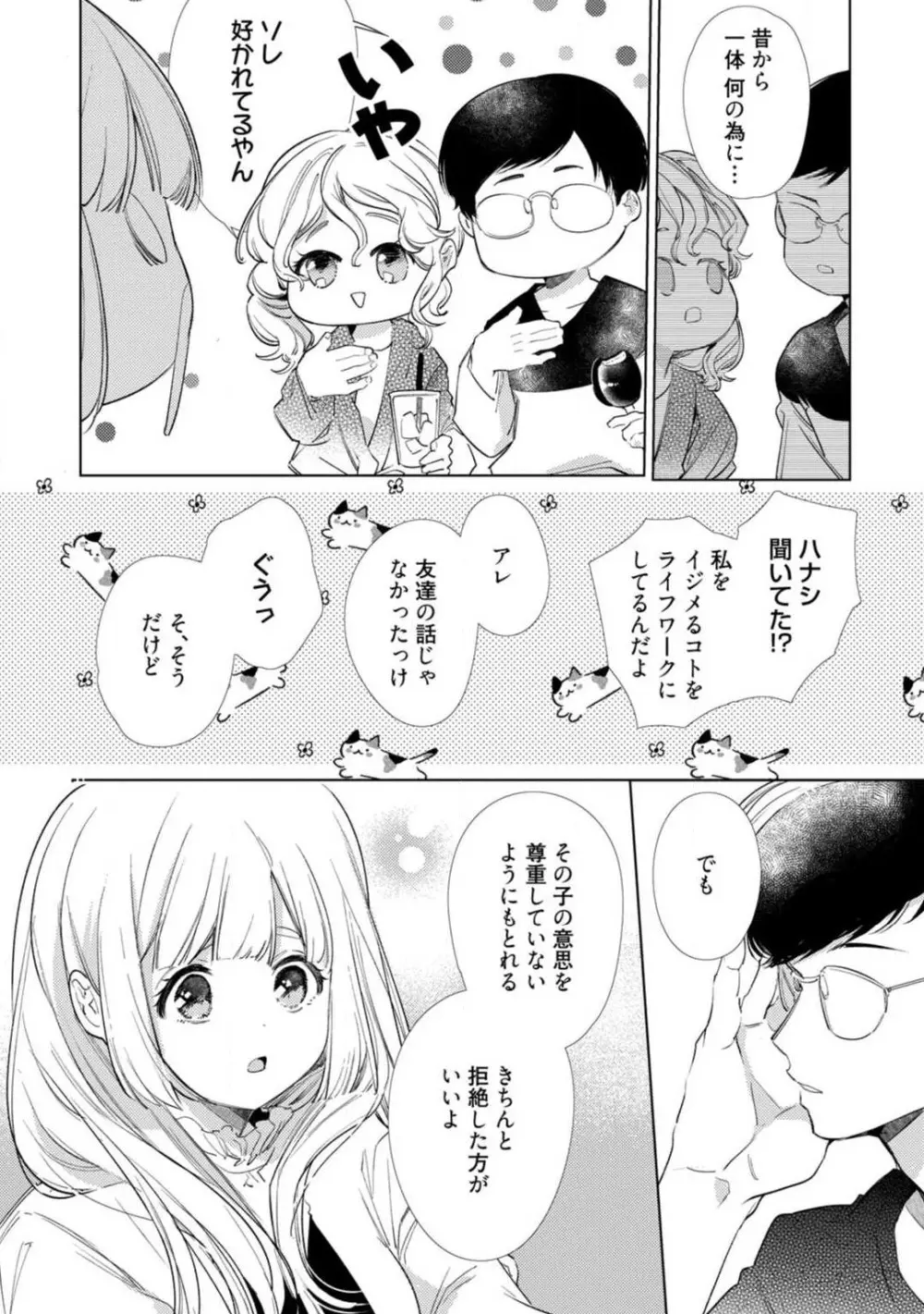 黒猫おさななじみが逃がしてくれない。 1-10 Page.42