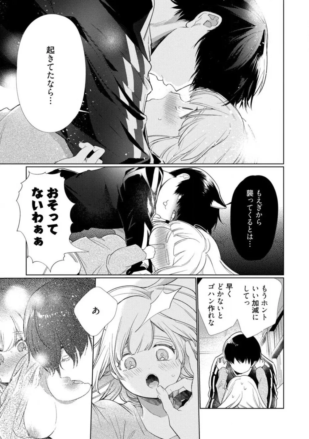 黒猫おさななじみが逃がしてくれない。 1-10 Page.53