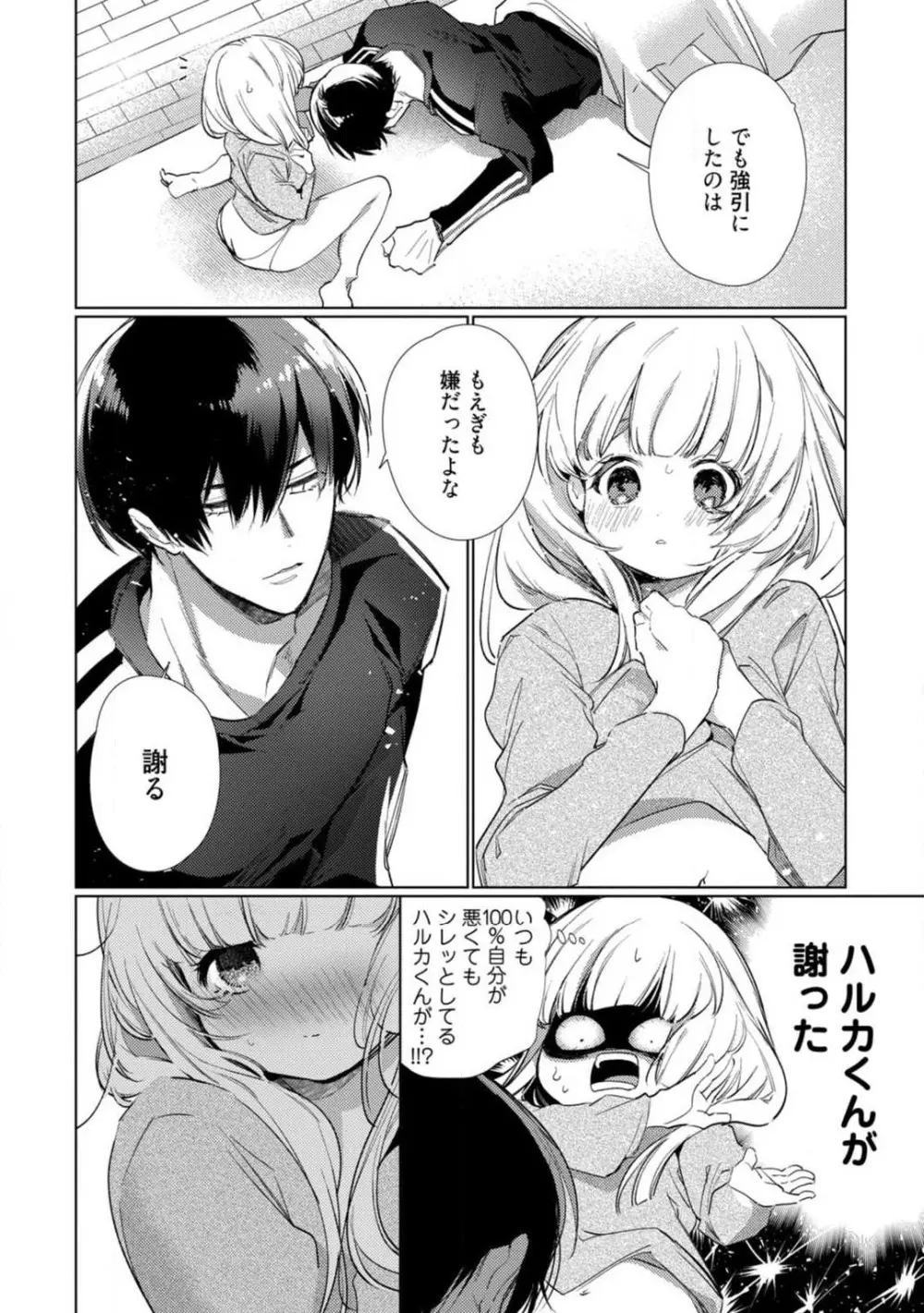 黒猫おさななじみが逃がしてくれない。 1-10 Page.71