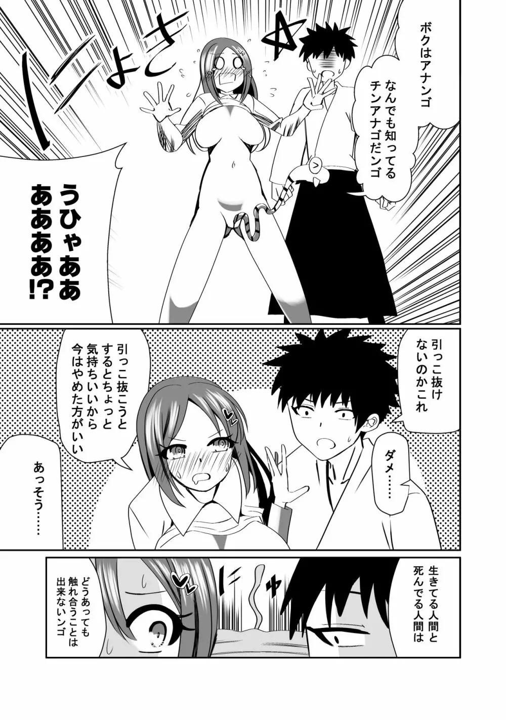 NTR短編《幽霊くんは見た》 Page.10