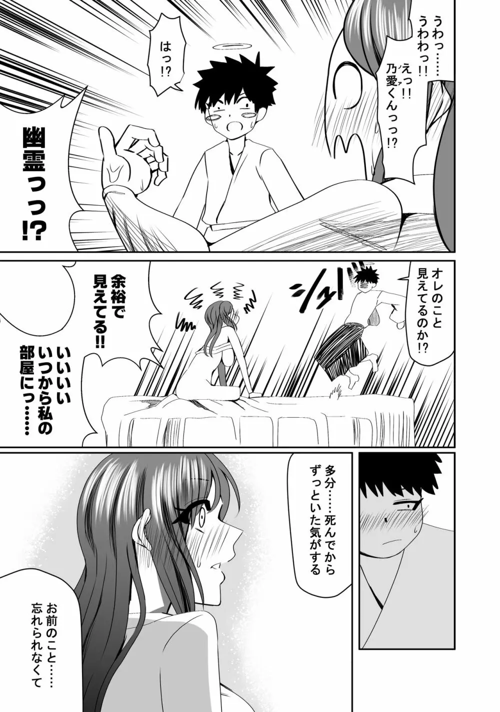 NTR短編《幽霊くんは見た》 Page.6