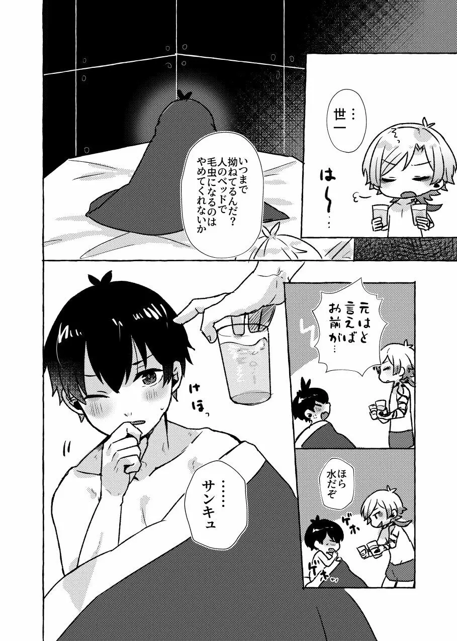 Liebe,とよぶにははやすぎる Page.26