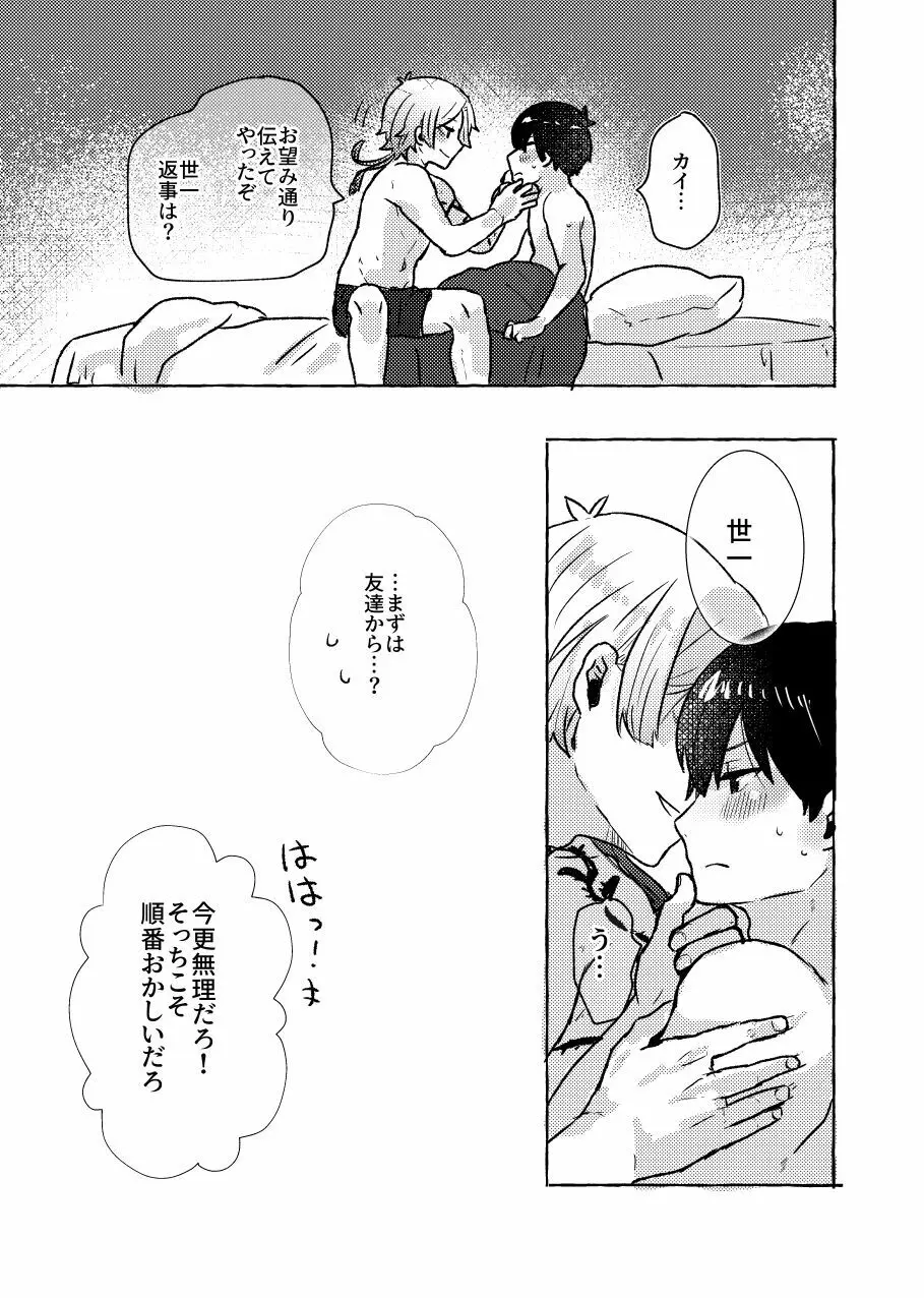 Liebe,とよぶにははやすぎる Page.29