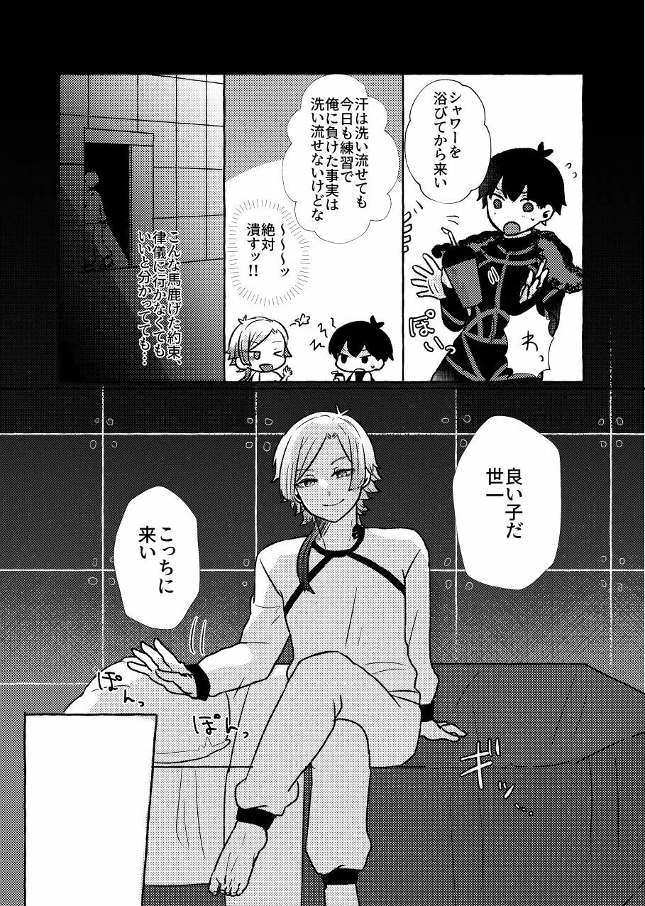 Liebe,とよぶにははやすぎる Page.6